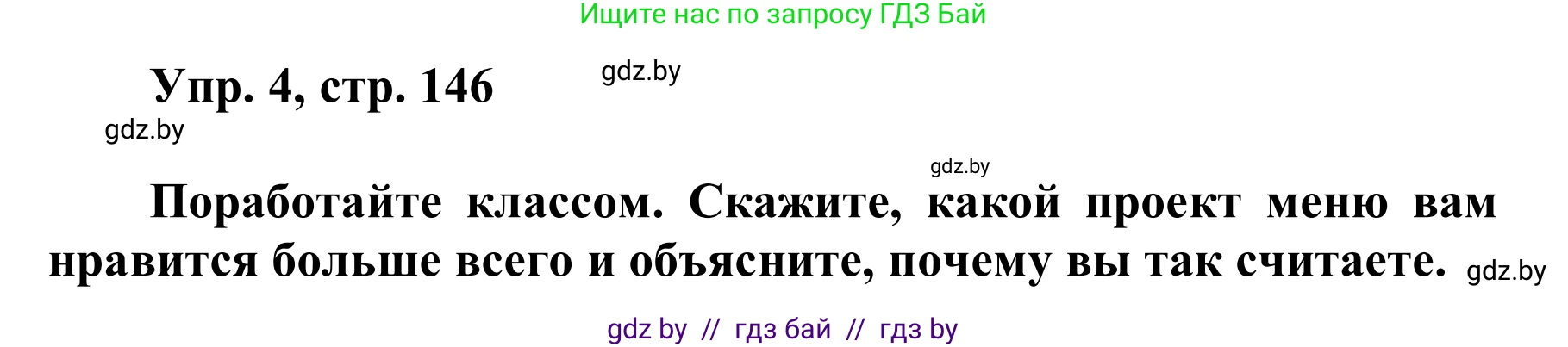 Английский язык (english), 6 класс Учебник, авторы: Демченко Наталья Валентиновна, Севрюкова Татьяна Юрьевна, Юхнель Наталья Валентиновна, Наумова Елена Георгиевна, Рыбалко О Н, Манешина А В, Маслёнченко Н А, издательство Вышэйшая школа, Минск, 2018, красного цвета, Часть 1, страница 145, Решение (продолжение 3)