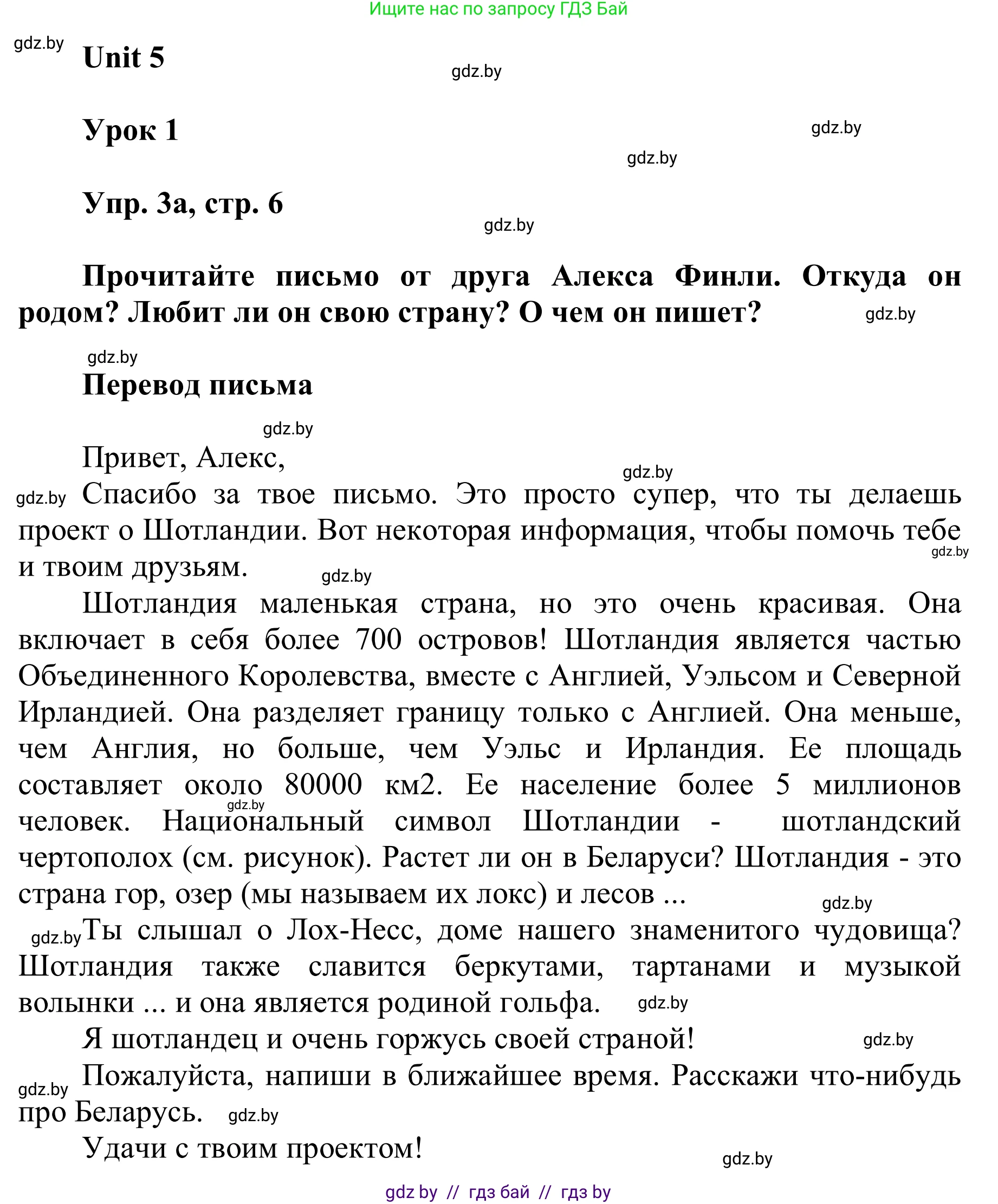 Английский язык (english), 6 класс Учебник, авторы: Демченко Наталья Валентиновна, Севрюкова Татьяна Юрьевна, Юхнель Наталья Валентиновна, Наумова Елена Георгиевна, Рыбалко О Н, Манешина А В, Маслёнченко Н А, издательство Вышэйшая школа, Минск, 2018, красного цвета, Часть 2, страница 6, номер 3, Решение
