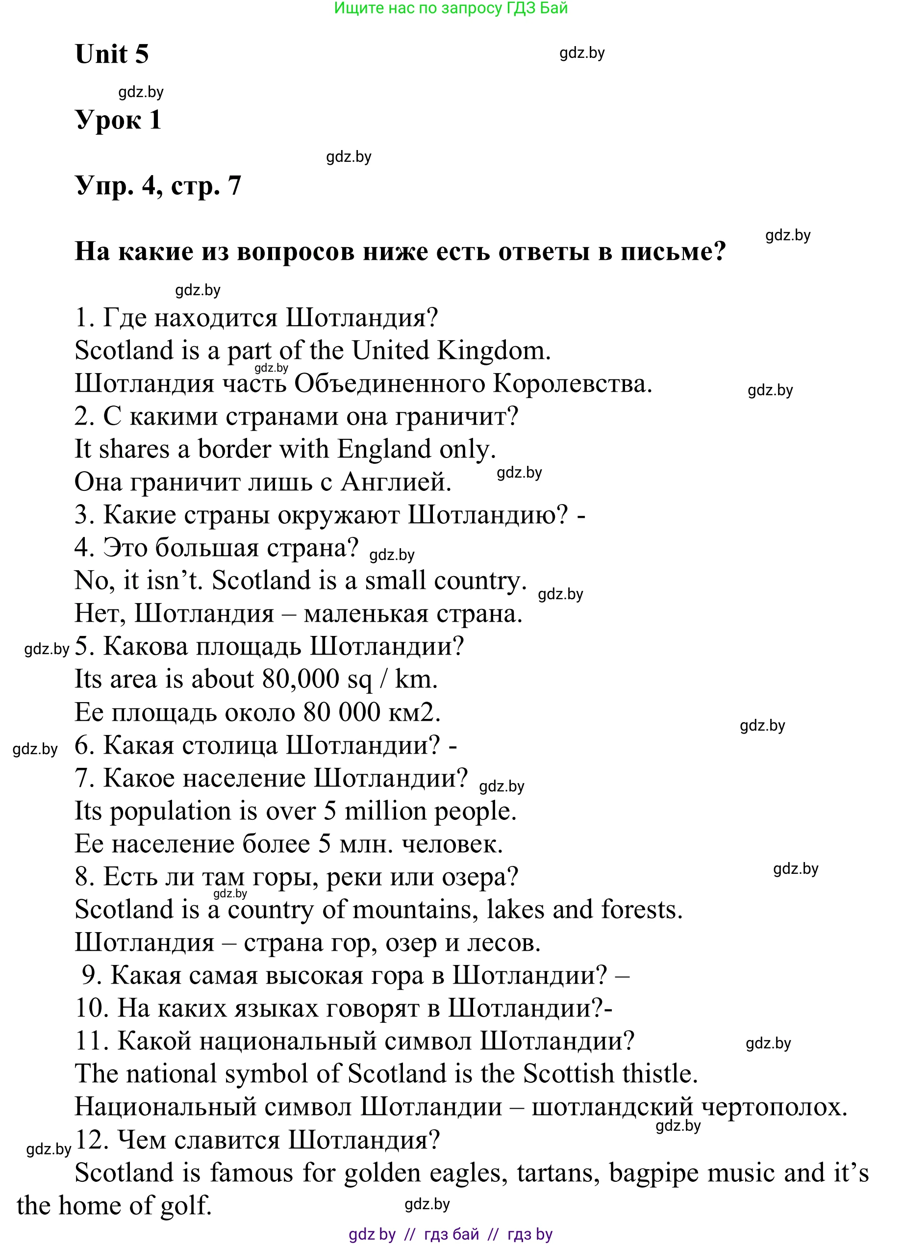 Английский язык (english), 6 класс Учебник, авторы: Демченко Наталья Валентиновна, Севрюкова Татьяна Юрьевна, Юхнель Наталья Валентиновна, Наумова Елена Георгиевна, Рыбалко О Н, Манешина А В, Маслёнченко Н А, издательство Вышэйшая школа, Минск, 2018, красного цвета, Часть 2, страница 7, номер 4, Решение