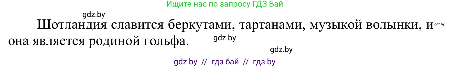Английский язык (english), 6 класс Учебник, авторы: Демченко Наталья Валентиновна, Севрюкова Татьяна Юрьевна, Юхнель Наталья Валентиновна, Наумова Елена Георгиевна, Рыбалко О Н, Манешина А В, Маслёнченко Н А, издательство Вышэйшая школа, Минск, 2018, красного цвета, Часть 2, страница 7, номер 4, Решение (продолжение 2)