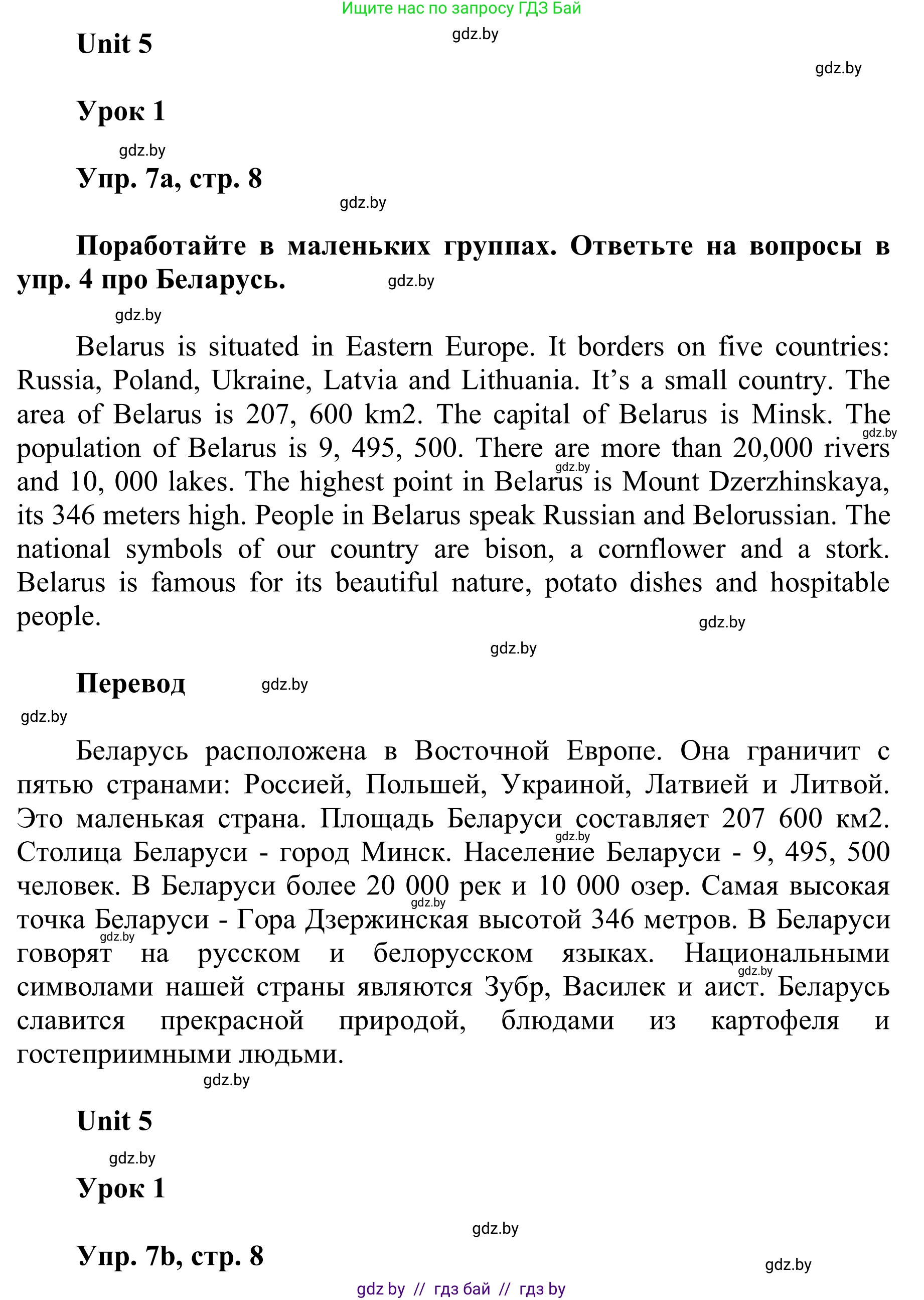 Английский язык (english), 6 класс Учебник, авторы: Демченко Наталья Валентиновна, Севрюкова Татьяна Юрьевна, Юхнель Наталья Валентиновна, Наумова Елена Георгиевна, Рыбалко О Н, Манешина А В, Маслёнченко Н А, издательство Вышэйшая школа, Минск, 2018, красного цвета, Часть 2, страница 8, номер 7, Решение