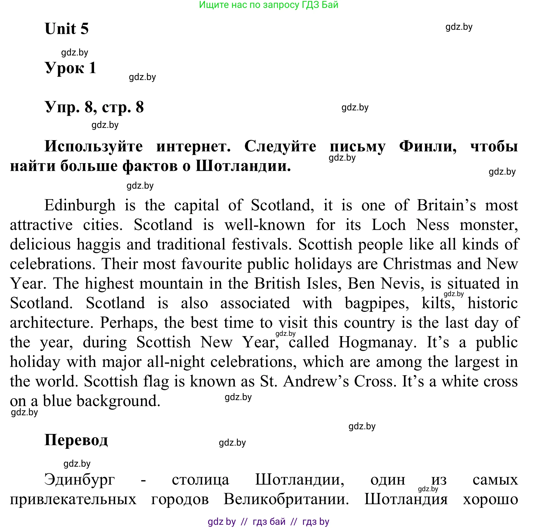 Английский язык (english), 6 класс Учебник, авторы: Демченко Наталья Валентиновна, Севрюкова Татьяна Юрьевна, Юхнель Наталья Валентиновна, Наумова Елена Георгиевна, Рыбалко О Н, Манешина А В, Маслёнченко Н А, издательство Вышэйшая школа, Минск, 2018, красного цвета, Часть 2, страница 8, номер 8, Решение