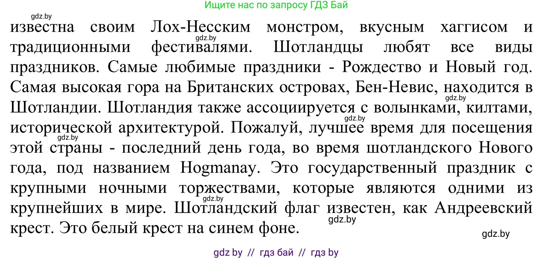 Английский язык (english), 6 класс Учебник, авторы: Демченко Наталья Валентиновна, Севрюкова Татьяна Юрьевна, Юхнель Наталья Валентиновна, Наумова Елена Георгиевна, Рыбалко О Н, Манешина А В, Маслёнченко Н А, издательство Вышэйшая школа, Минск, 2018, красного цвета, Часть 2, страница 8, номер 8, Решение (продолжение 2)