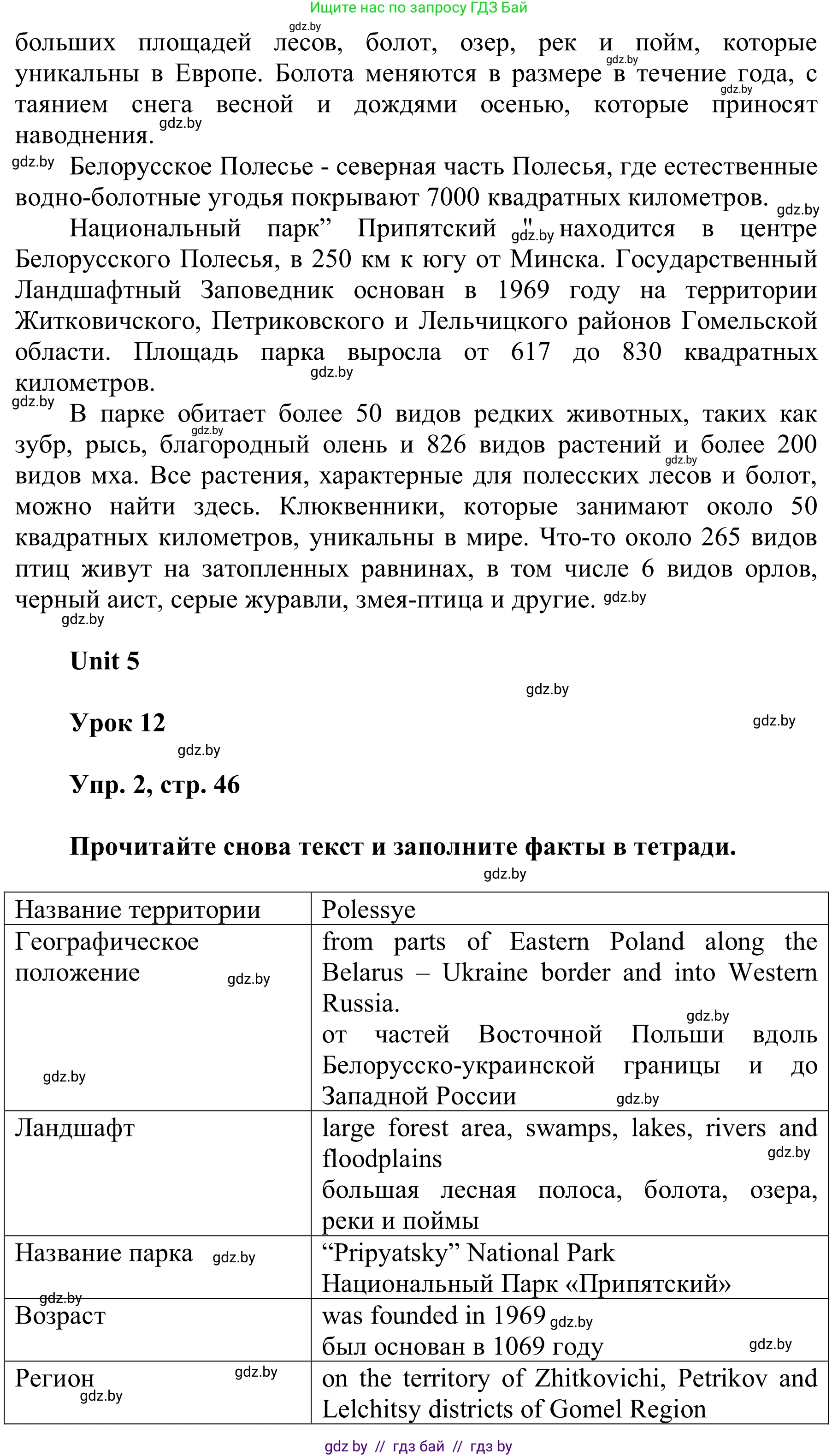 Английский язык (english), 6 класс Учебник, авторы: Демченко Наталья Валентиновна, Севрюкова Татьяна Юрьевна, Юхнель Наталья Валентиновна, Наумова Елена Георгиевна, Рыбалко О Н, Манешина А В, Маслёнченко Н А, издательство Вышэйшая школа, Минск, 2018, красного цвета, Часть 2, страница 45, Решение (продолжение 2)