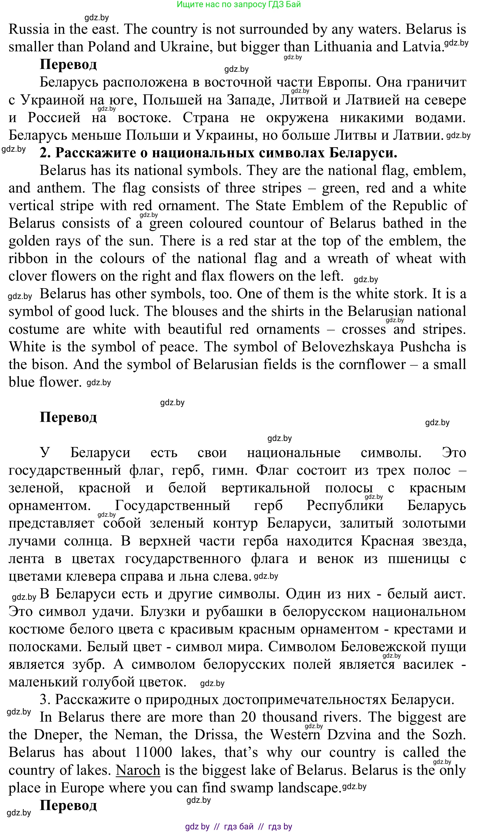 Английский язык (english), 6 класс Учебник, авторы: Демченко Наталья Валентиновна, Севрюкова Татьяна Юрьевна, Юхнель Наталья Валентиновна, Наумова Елена Георгиевна, Рыбалко О Н, Манешина А В, Маслёнченко Н А, издательство Вышэйшая школа, Минск, 2018, красного цвета, Часть 2, страница 47, Решение (продолжение 2)
