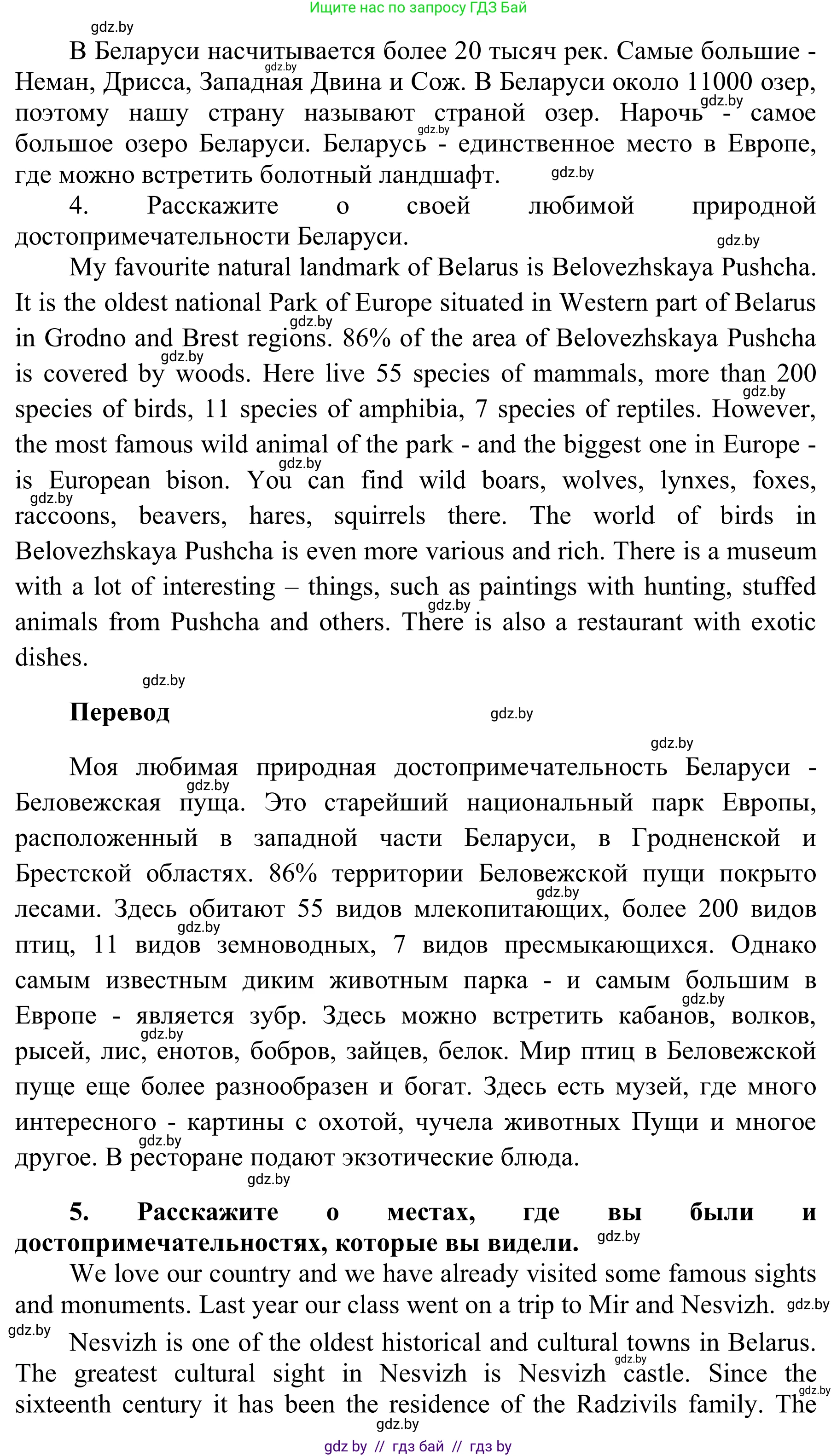 Английский язык (english), 6 класс Учебник, авторы: Демченко Наталья Валентиновна, Севрюкова Татьяна Юрьевна, Юхнель Наталья Валентиновна, Наумова Елена Георгиевна, Рыбалко О Н, Манешина А В, Маслёнченко Н А, издательство Вышэйшая школа, Минск, 2018, красного цвета, Часть 2, страница 47, Решение (продолжение 3)