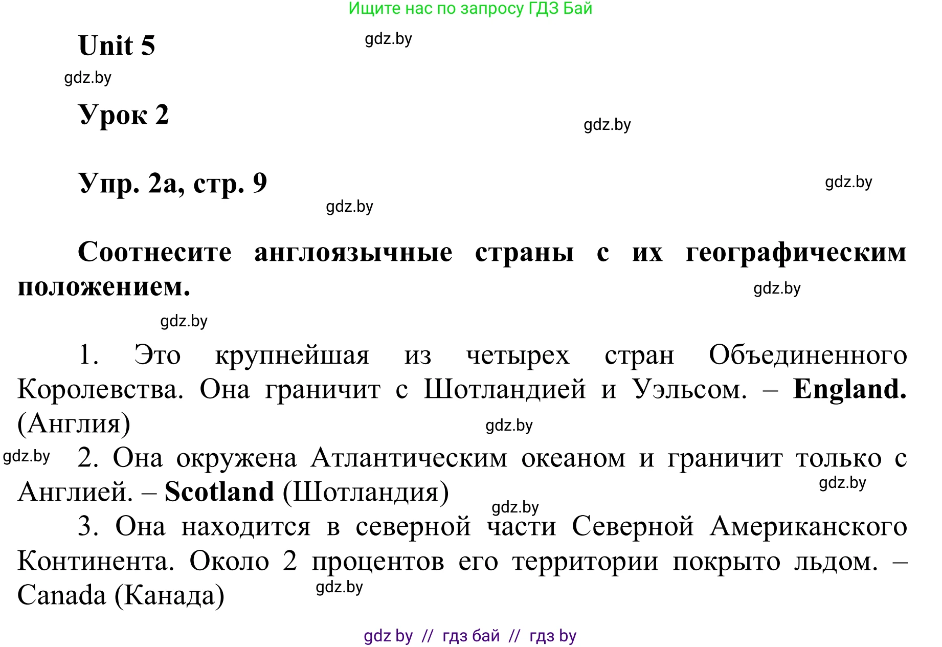 Английский язык (english), 6 класс Учебник, авторы: Демченко Наталья Валентиновна, Севрюкова Татьяна Юрьевна, Юхнель Наталья Валентиновна, Наумова Елена Георгиевна, Рыбалко О Н, Манешина А В, Маслёнченко Н А, издательство Вышэйшая школа, Минск, 2018, красного цвета, Часть 2, страница 9, номер 2, Решение