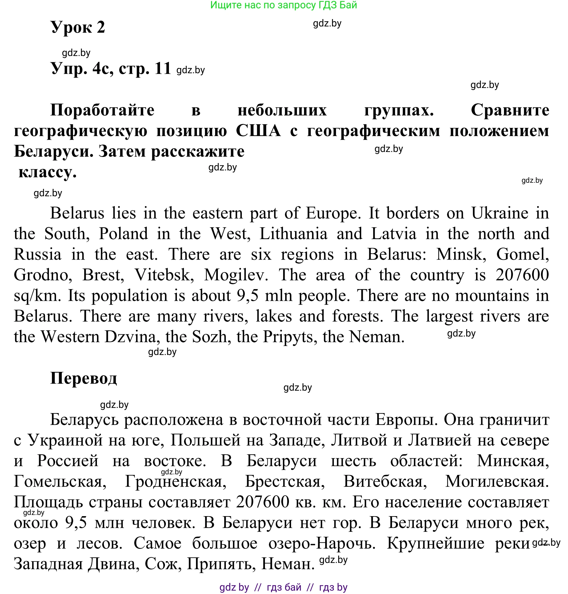 Английский язык (english), 6 класс Учебник, авторы: Демченко Наталья Валентиновна, Севрюкова Татьяна Юрьевна, Юхнель Наталья Валентиновна, Наумова Елена Георгиевна, Рыбалко О Н, Манешина А В, Маслёнченко Н А, издательство Вышэйшая школа, Минск, 2018, красного цвета, Часть 2, страница 10, номер 4, Решение (продолжение 2)