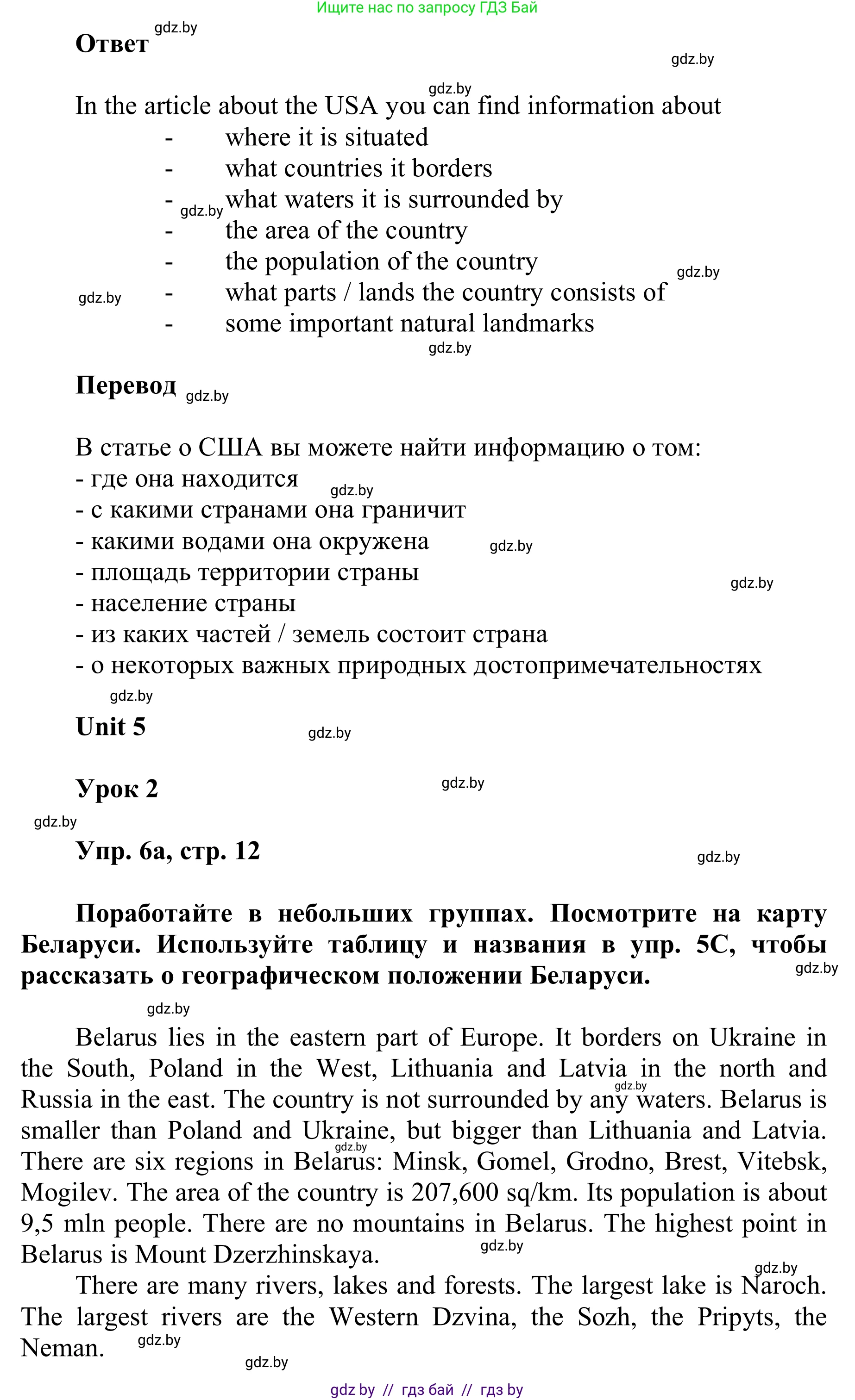 Английский язык (english), 6 класс Учебник, авторы: Демченко Наталья Валентиновна, Севрюкова Татьяна Юрьевна, Юхнель Наталья Валентиновна, Наумова Елена Георгиевна, Рыбалко О Н, Манешина А В, Маслёнченко Н А, издательство Вышэйшая школа, Минск, 2018, красного цвета, Часть 2, страница 12, номер 6, Решение (продолжение 2)