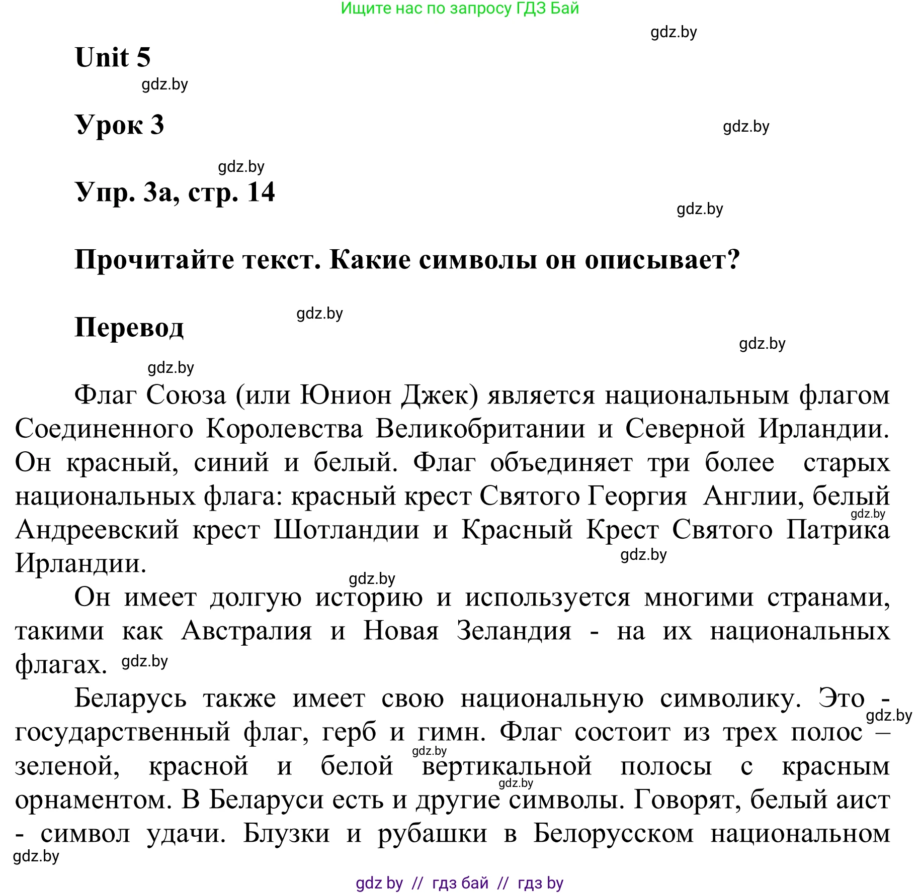 Английский язык (english), 6 класс Учебник, авторы: Демченко Наталья Валентиновна, Севрюкова Татьяна Юрьевна, Юхнель Наталья Валентиновна, Наумова Елена Георгиевна, Рыбалко О Н, Манешина А В, Маслёнченко Н А, издательство Вышэйшая школа, Минск, 2018, красного цвета, Часть 2, страница 14, номер 3, Решение
