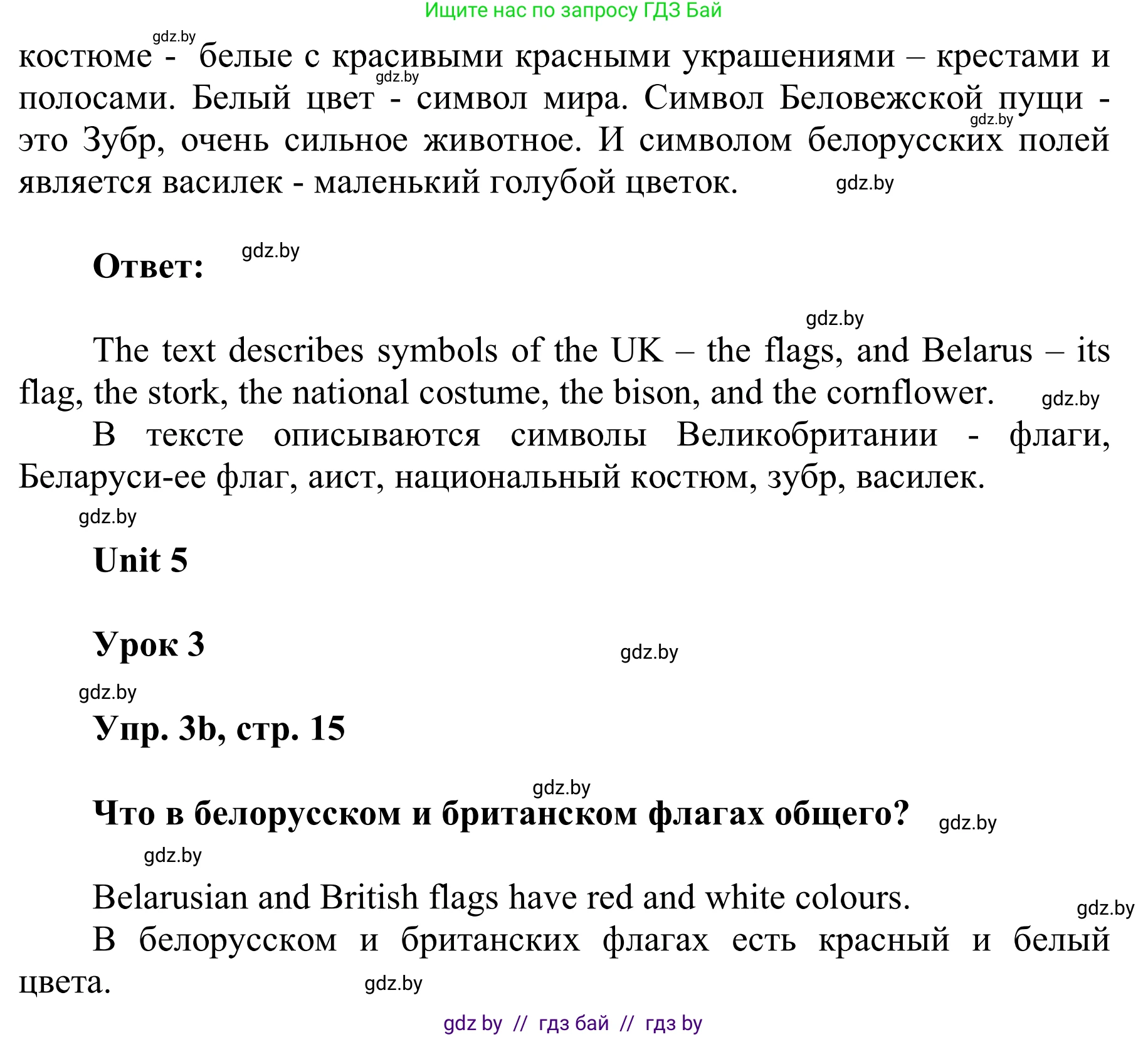 Английский язык (english), 6 класс Учебник, авторы: Демченко Наталья Валентиновна, Севрюкова Татьяна Юрьевна, Юхнель Наталья Валентиновна, Наумова Елена Георгиевна, Рыбалко О Н, Манешина А В, Маслёнченко Н А, издательство Вышэйшая школа, Минск, 2018, красного цвета, Часть 2, страница 14, номер 3, Решение (продолжение 2)