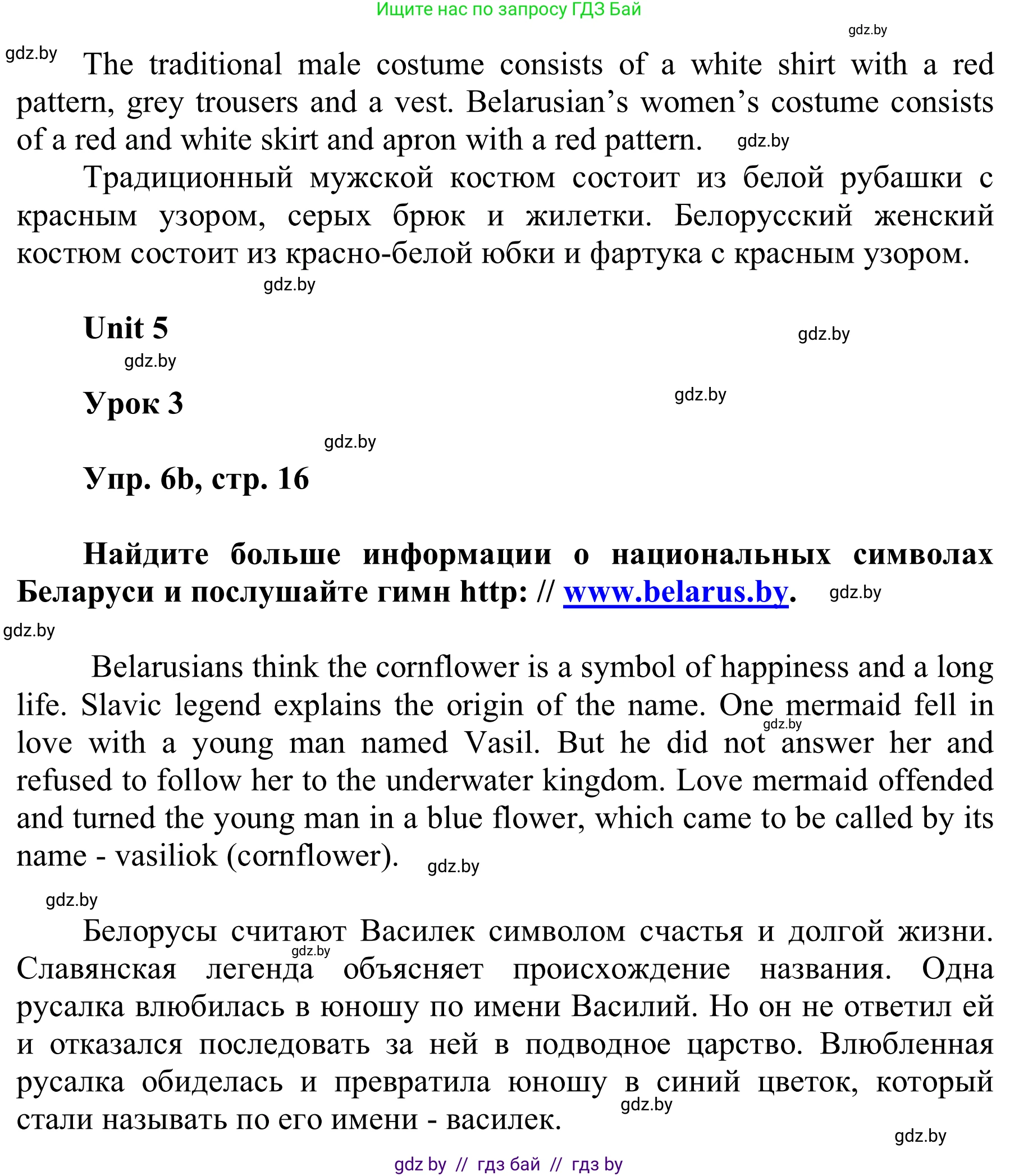 Английский язык (english), 6 класс Учебник, авторы: Демченко Наталья Валентиновна, Севрюкова Татьяна Юрьевна, Юхнель Наталья Валентиновна, Наумова Елена Георгиевна, Рыбалко О Н, Манешина А В, Маслёнченко Н А, издательство Вышэйшая школа, Минск, 2018, красного цвета, Часть 2, страница 16, номер 6, Решение (продолжение 2)
