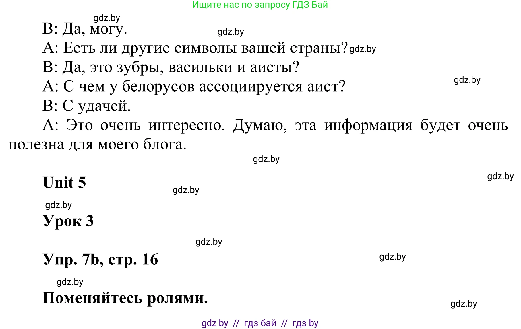 Английский язык (english), 6 класс Учебник, авторы: Демченко Наталья Валентиновна, Севрюкова Татьяна Юрьевна, Юхнель Наталья Валентиновна, Наумова Елена Георгиевна, Рыбалко О Н, Манешина А В, Маслёнченко Н А, издательство Вышэйшая школа, Минск, 2018, красного цвета, Часть 2, страница 16, номер 7, Решение (продолжение 3)