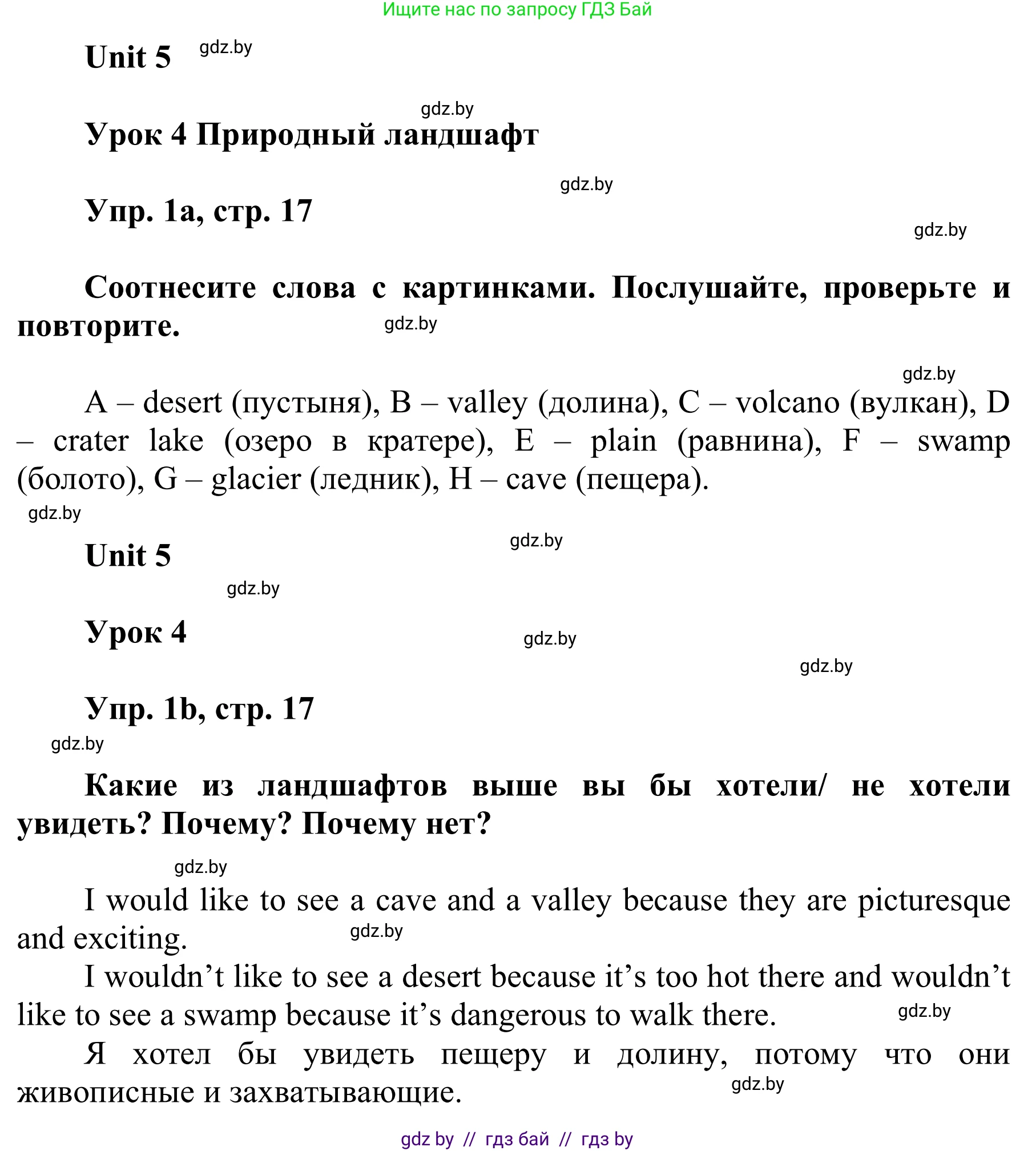 Английский язык (english), 6 класс Учебник, авторы: Демченко Наталья Валентиновна, Севрюкова Татьяна Юрьевна, Юхнель Наталья Валентиновна, Наумова Елена Георгиевна, Рыбалко О Н, Манешина А В, Маслёнченко Н А, издательство Вышэйшая школа, Минск, 2018, красного цвета, Часть 2, страница 17, номер 1, Решение