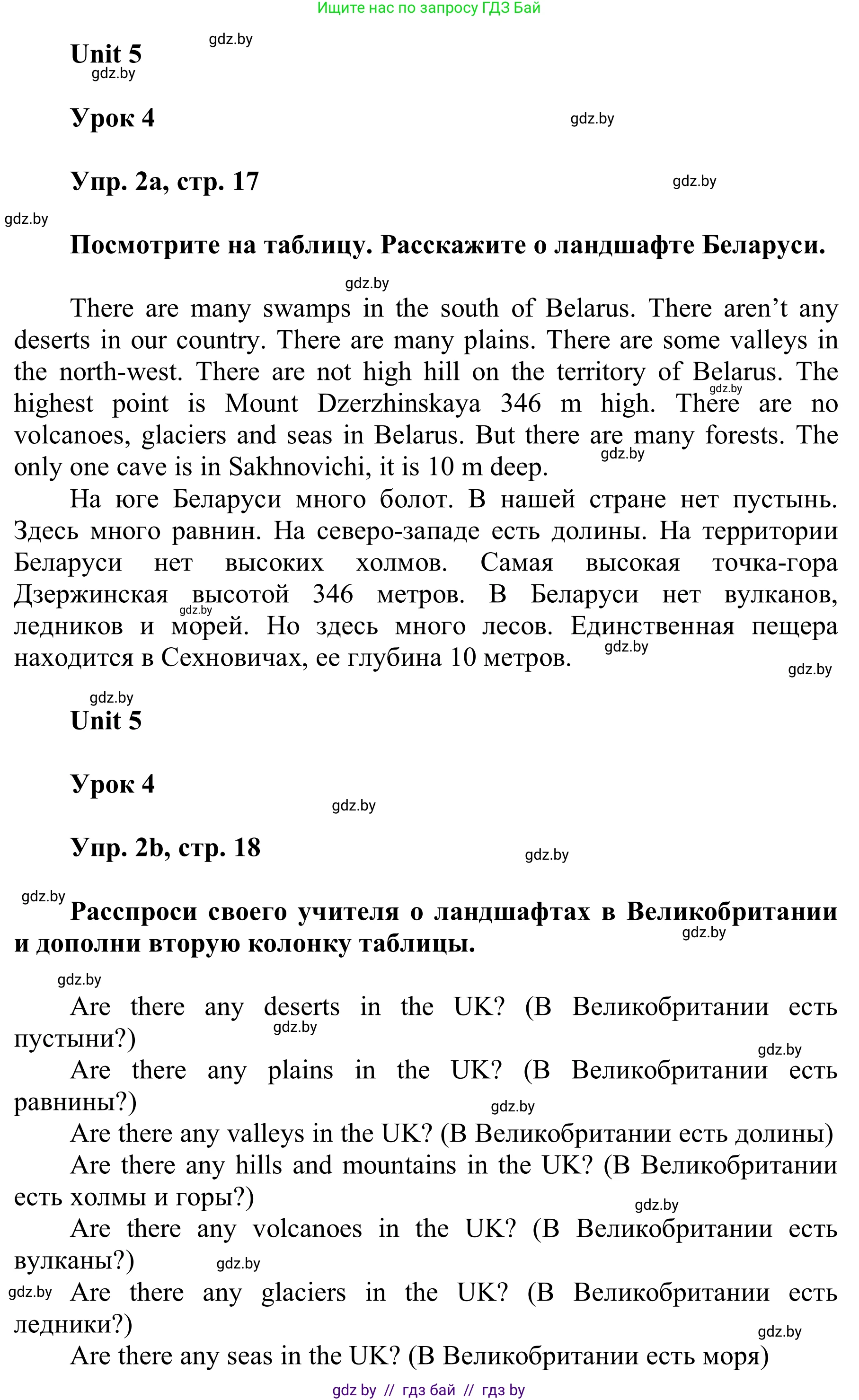 Английский язык (english), 6 класс Учебник, авторы: Демченко Наталья Валентиновна, Севрюкова Татьяна Юрьевна, Юхнель Наталья Валентиновна, Наумова Елена Георгиевна, Рыбалко О Н, Манешина А В, Маслёнченко Н А, издательство Вышэйшая школа, Минск, 2018, красного цвета, Часть 2, страница 17, номер 2, Решение
