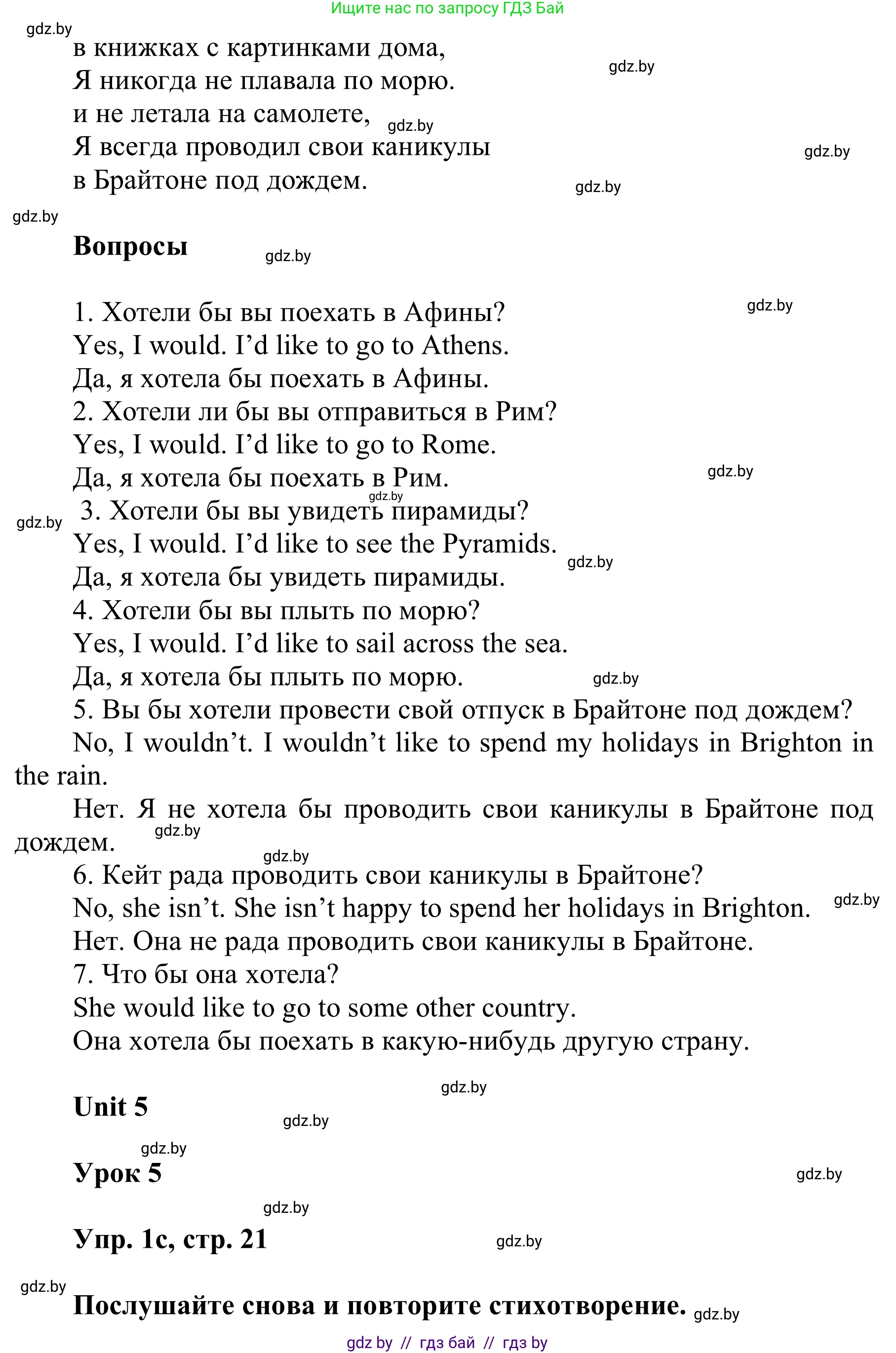 Английский язык (english), 6 класс Учебник, авторы: Демченко Наталья Валентиновна, Севрюкова Татьяна Юрьевна, Юхнель Наталья Валентиновна, Наумова Елена Георгиевна, Рыбалко О Н, Манешина А В, Маслёнченко Н А, издательство Вышэйшая школа, Минск, 2018, красного цвета, Часть 2, страница 20, номер 1, Решение (продолжение 2)