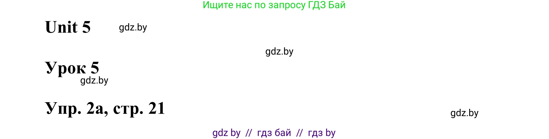 Английский язык (english), 6 класс Учебник, авторы: Демченко Наталья Валентиновна, Севрюкова Татьяна Юрьевна, Юхнель Наталья Валентиновна, Наумова Елена Георгиевна, Рыбалко О Н, Манешина А В, Маслёнченко Н А, издательство Вышэйшая школа, Минск, 2018, красного цвета, Часть 2, страница 21, номер 2, Решение