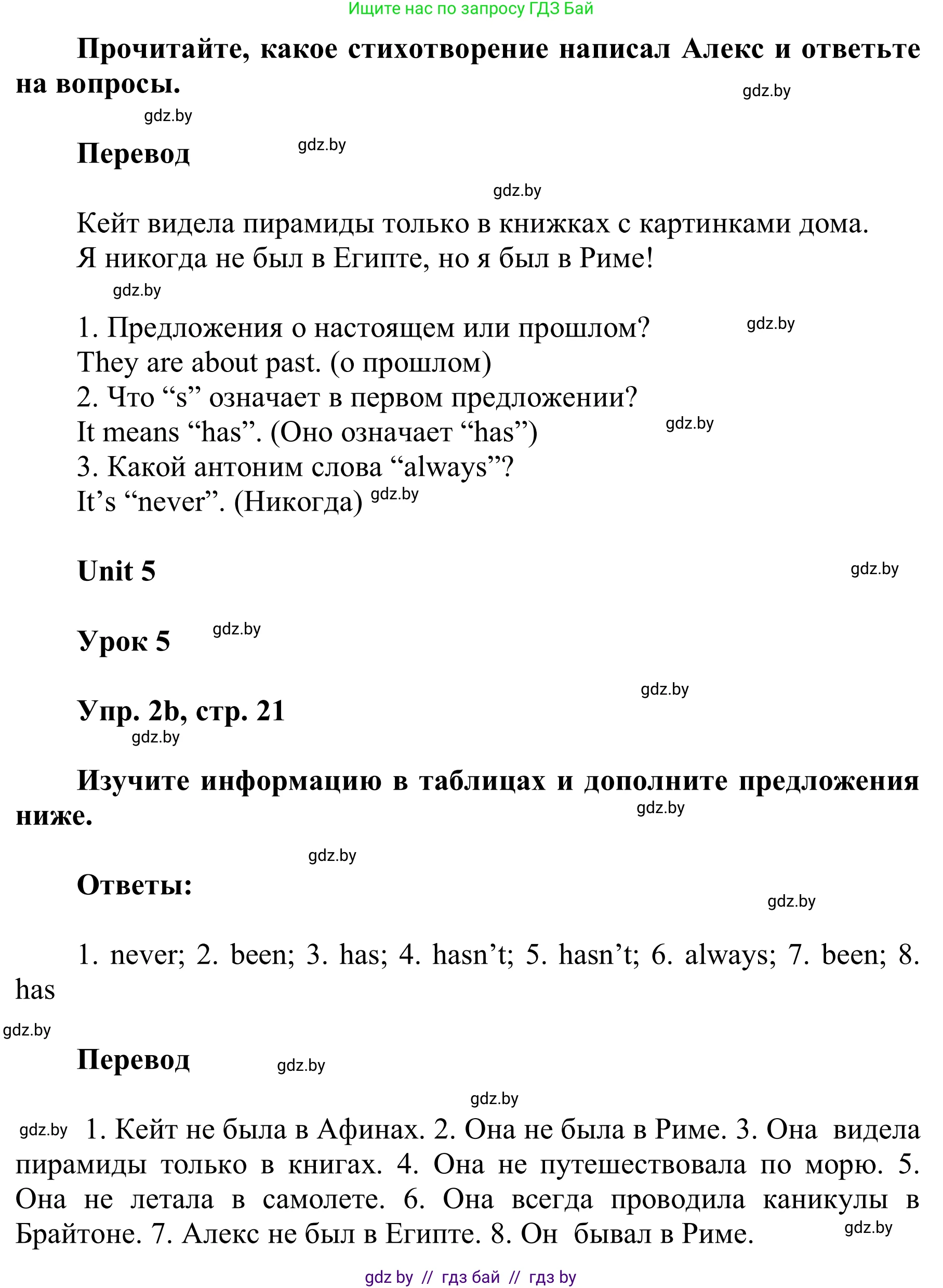 Английский язык (english), 6 класс Учебник, авторы: Демченко Наталья Валентиновна, Севрюкова Татьяна Юрьевна, Юхнель Наталья Валентиновна, Наумова Елена Георгиевна, Рыбалко О Н, Манешина А В, Маслёнченко Н А, издательство Вышэйшая школа, Минск, 2018, красного цвета, Часть 2, страница 21, номер 2, Решение (продолжение 2)