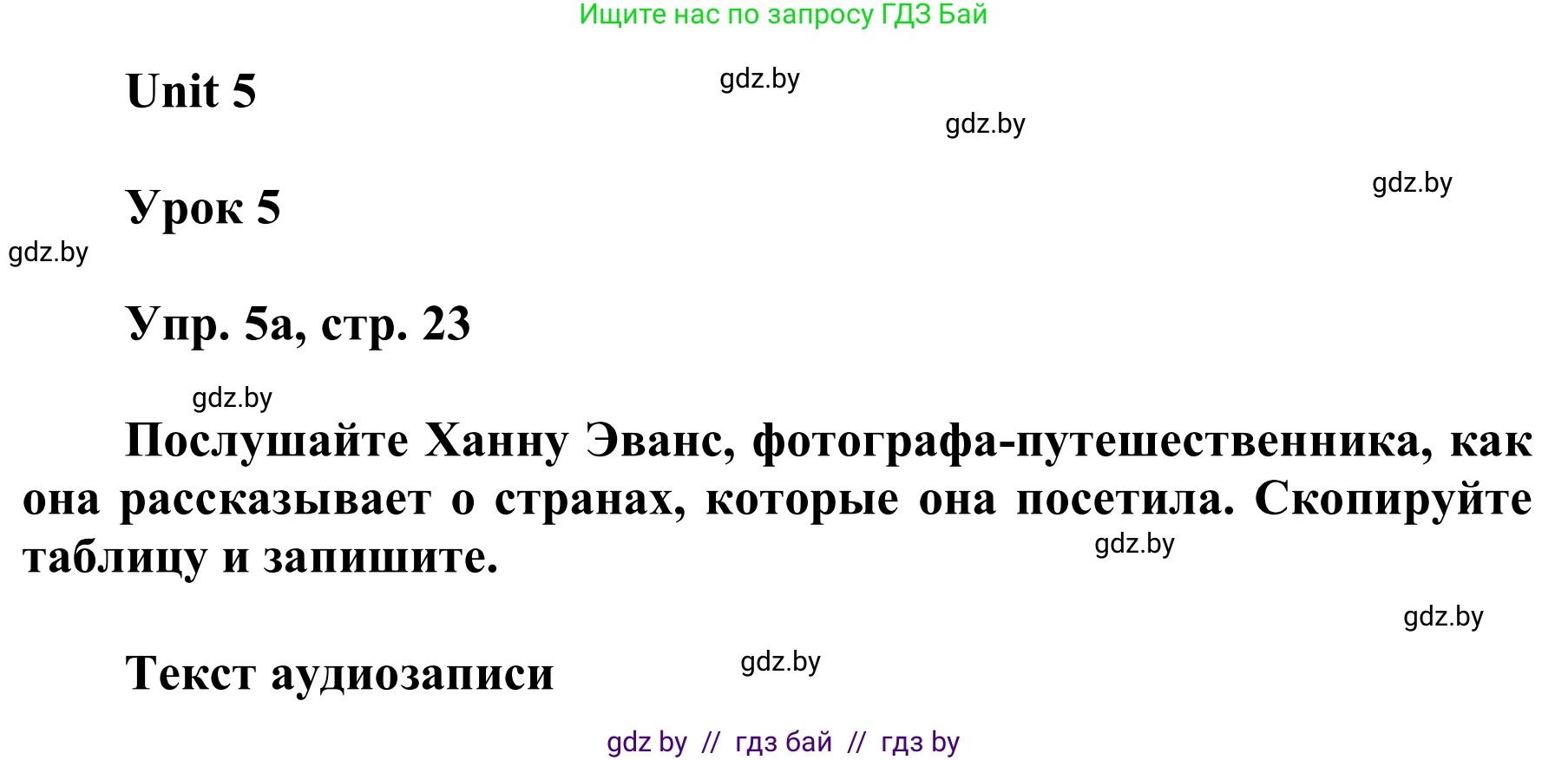 Английский язык (english), 6 класс Учебник, авторы: Демченко Наталья Валентиновна, Севрюкова Татьяна Юрьевна, Юхнель Наталья Валентиновна, Наумова Елена Георгиевна, Рыбалко О Н, Манешина А В, Маслёнченко Н А, издательство Вышэйшая школа, Минск, 2018, красного цвета, Часть 2, страница 23, номер 5, Решение