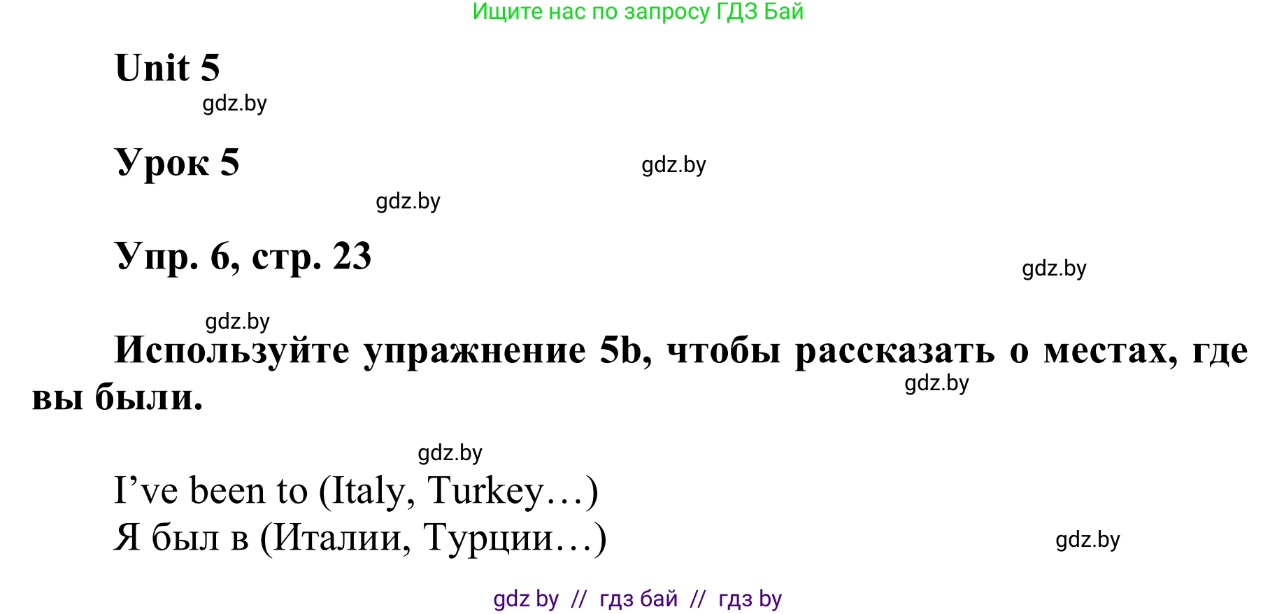 Английский язык (english), 6 класс Учебник, авторы: Демченко Наталья Валентиновна, Севрюкова Татьяна Юрьевна, Юхнель Наталья Валентиновна, Наумова Елена Георгиевна, Рыбалко О Н, Манешина А В, Маслёнченко Н А, издательство Вышэйшая школа, Минск, 2018, красного цвета, Часть 2, страница 23, номер 6, Решение