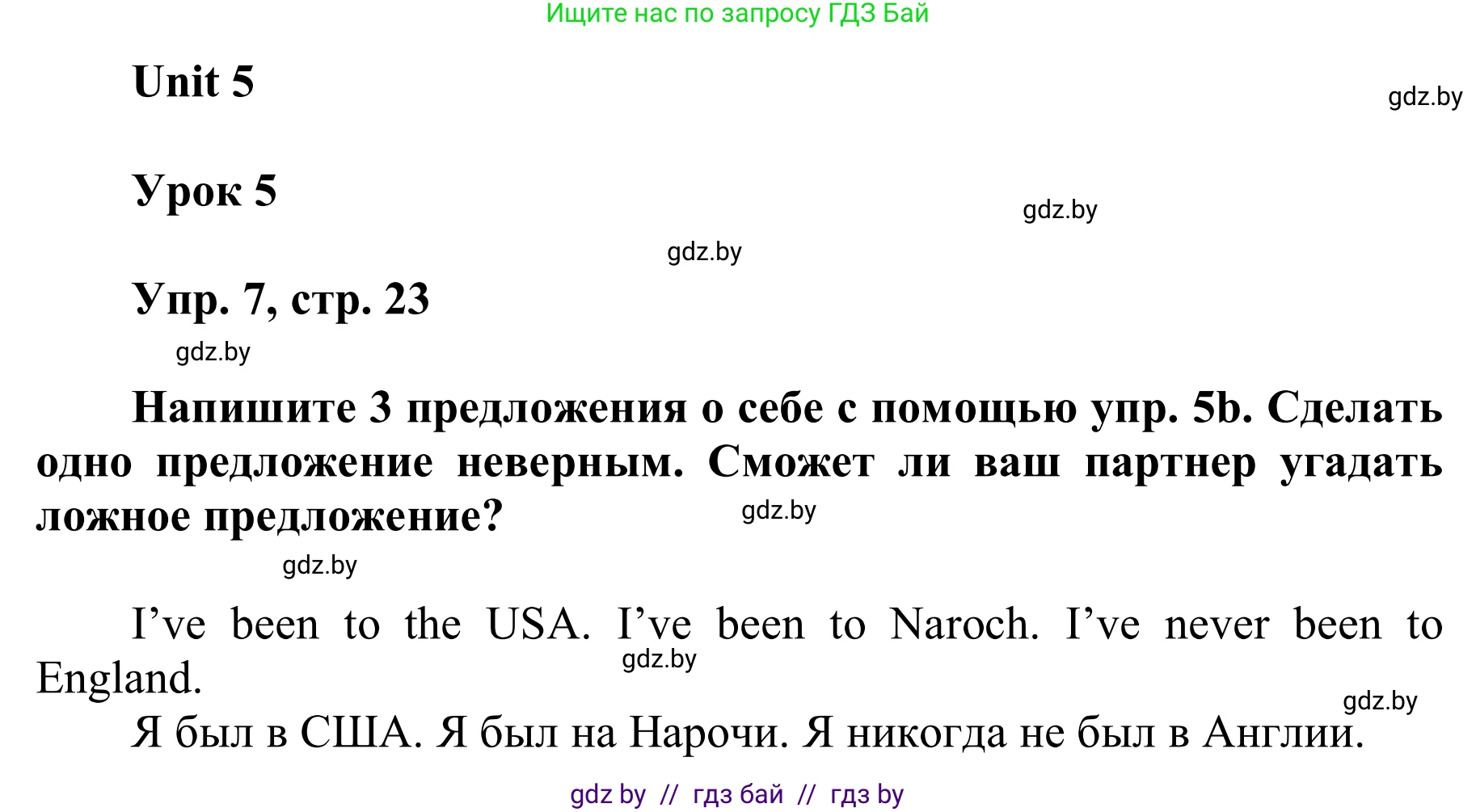 Английский язык (english), 6 класс Учебник, авторы: Демченко Наталья Валентиновна, Севрюкова Татьяна Юрьевна, Юхнель Наталья Валентиновна, Наумова Елена Георгиевна, Рыбалко О Н, Манешина А В, Маслёнченко Н А, издательство Вышэйшая школа, Минск, 2018, красного цвета, Часть 2, страница 23, номер 7, Решение