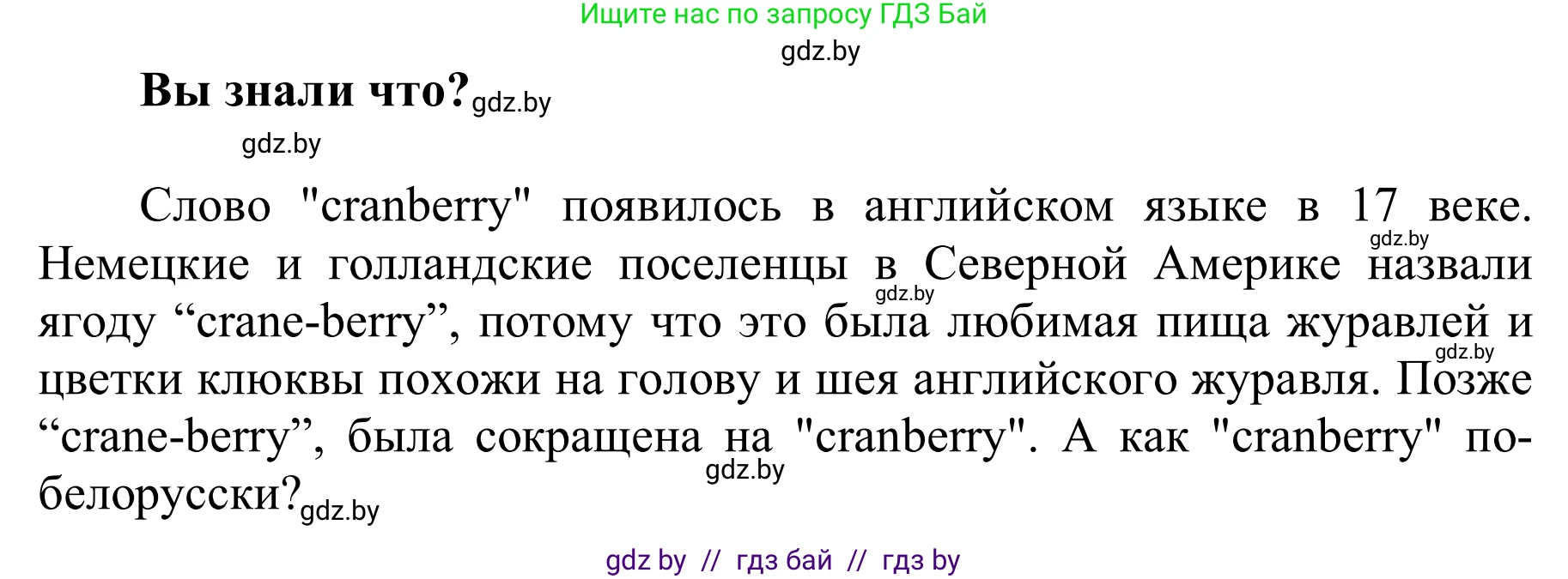 Английский язык (english), 6 класс Учебник, авторы: Демченко Наталья Валентиновна, Севрюкова Татьяна Юрьевна, Юхнель Наталья Валентиновна, Наумова Елена Георгиевна, Рыбалко О Н, Манешина А В, Маслёнченко Н А, издательство Вышэйшая школа, Минск, 2018, красного цвета, Часть 2, страница 24, номер 2, Решение (продолжение 3)