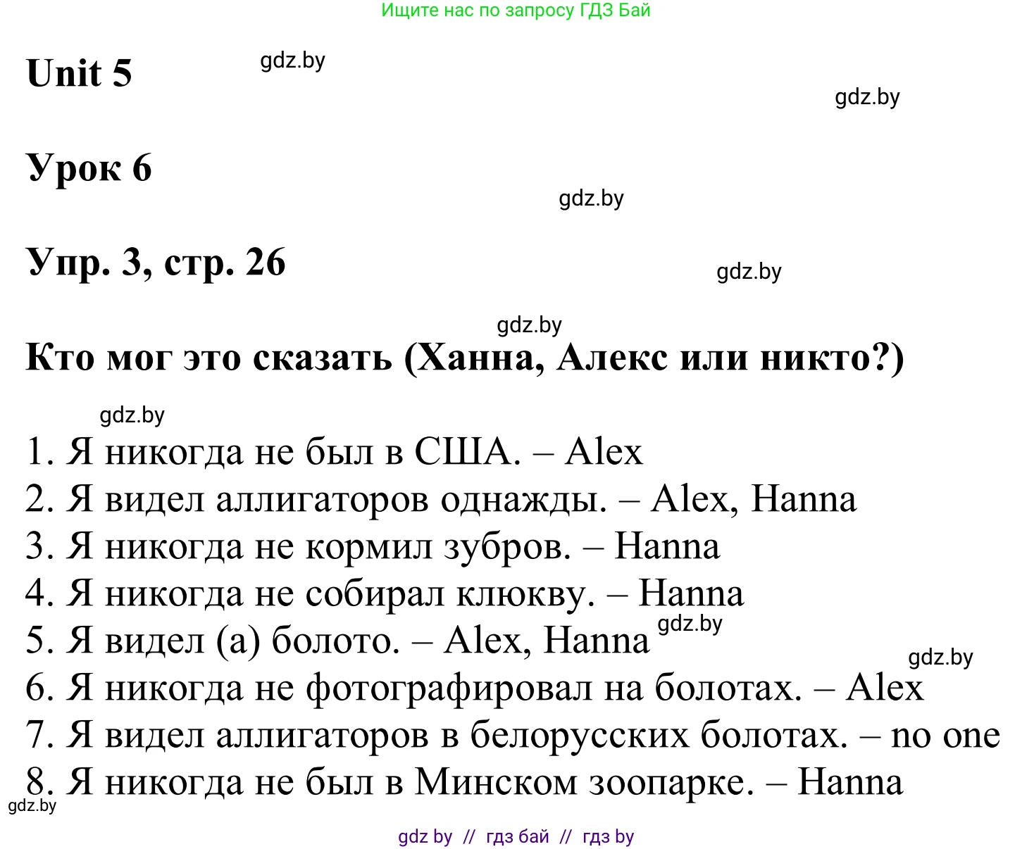 Английский язык (english), 6 класс Учебник, авторы: Демченко Наталья Валентиновна, Севрюкова Татьяна Юрьевна, Юхнель Наталья Валентиновна, Наумова Елена Георгиевна, Рыбалко О Н, Манешина А В, Маслёнченко Н А, издательство Вышэйшая школа, Минск, 2018, красного цвета, Часть 2, страница 26, номер 3, Решение