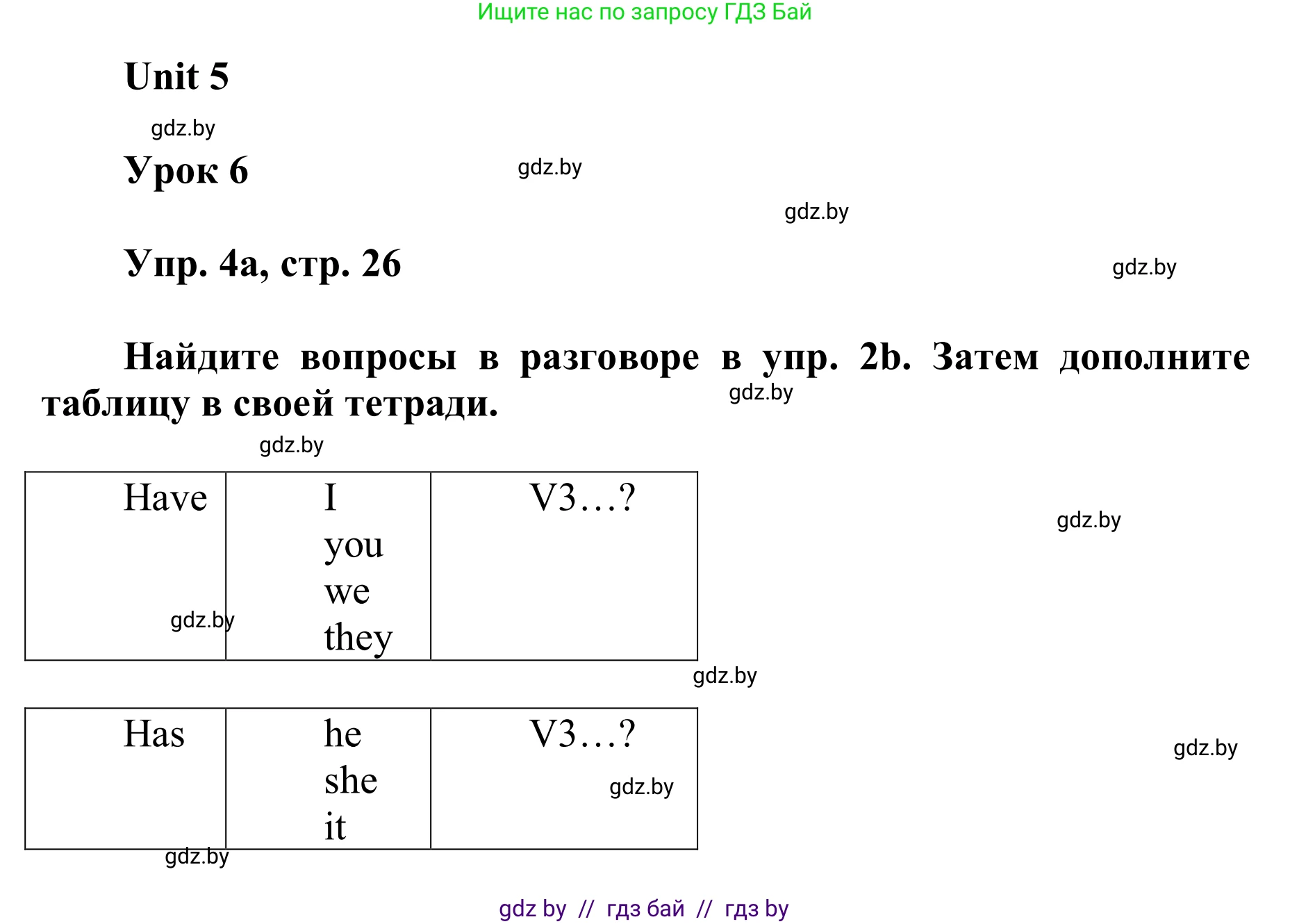 Английский язык (english), 6 класс Учебник, авторы: Демченко Наталья Валентиновна, Севрюкова Татьяна Юрьевна, Юхнель Наталья Валентиновна, Наумова Елена Георгиевна, Рыбалко О Н, Манешина А В, Маслёнченко Н А, издательство Вышэйшая школа, Минск, 2018, красного цвета, Часть 2, страница 26, номер 4, Решение