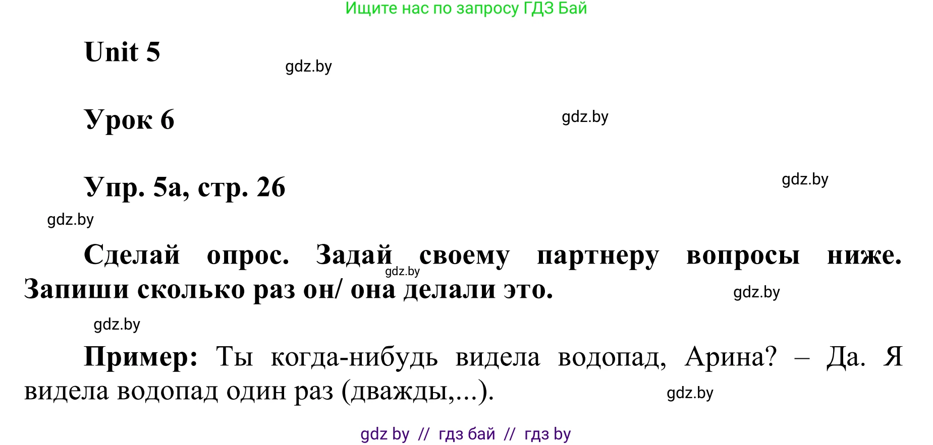 Английский язык (english), 6 класс Учебник, авторы: Демченко Наталья Валентиновна, Севрюкова Татьяна Юрьевна, Юхнель Наталья Валентиновна, Наумова Елена Георгиевна, Рыбалко О Н, Манешина А В, Маслёнченко Н А, издательство Вышэйшая школа, Минск, 2018, красного цвета, Часть 2, страница 26, номер 5, Решение
