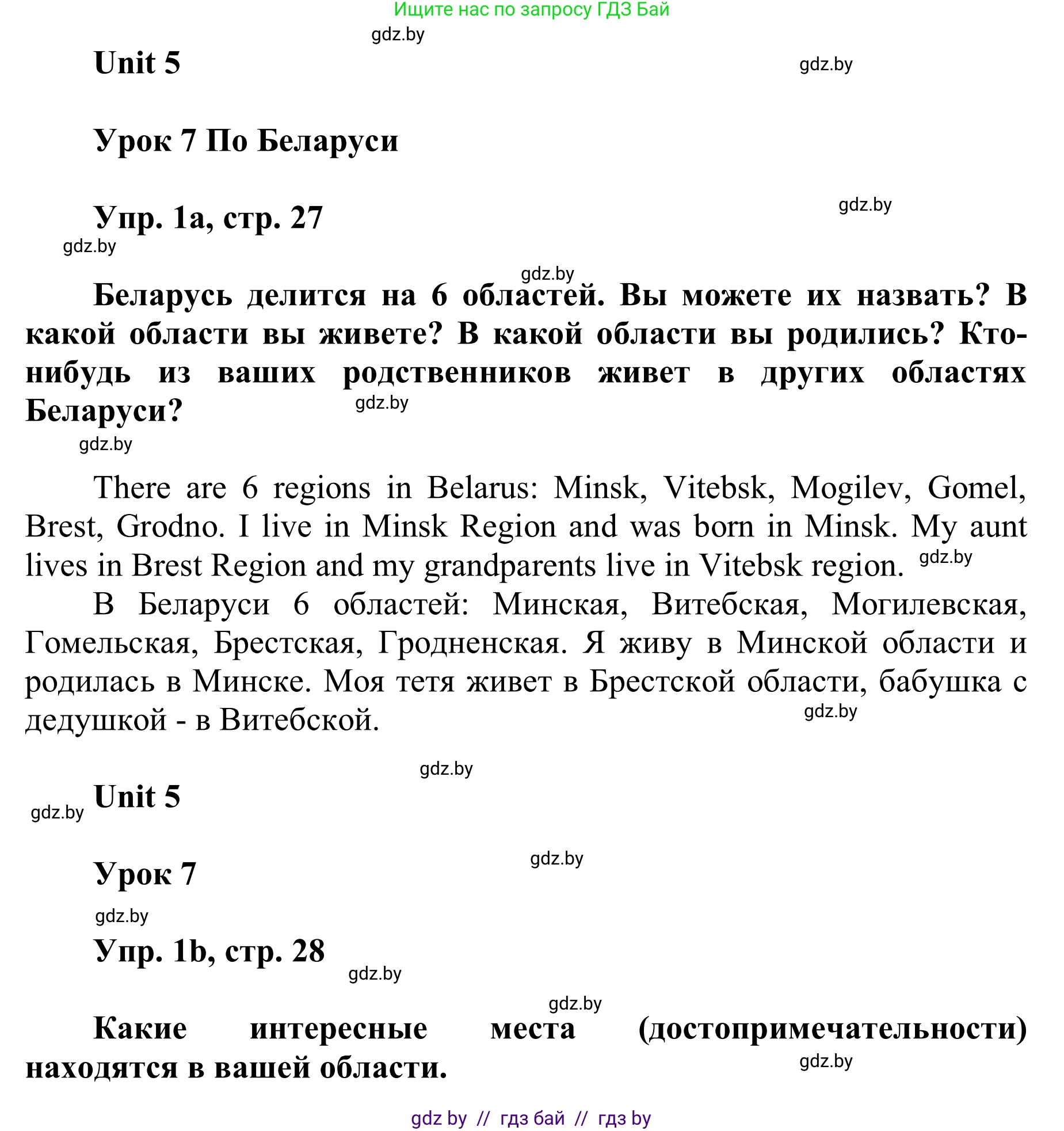 Английский язык (english), 6 класс Учебник, авторы: Демченко Наталья Валентиновна, Севрюкова Татьяна Юрьевна, Юхнель Наталья Валентиновна, Наумова Елена Георгиевна, Рыбалко О Н, Манешина А В, Маслёнченко Н А, издательство Вышэйшая школа, Минск, 2018, красного цвета, Часть 2, страница 27, номер 1, Решение