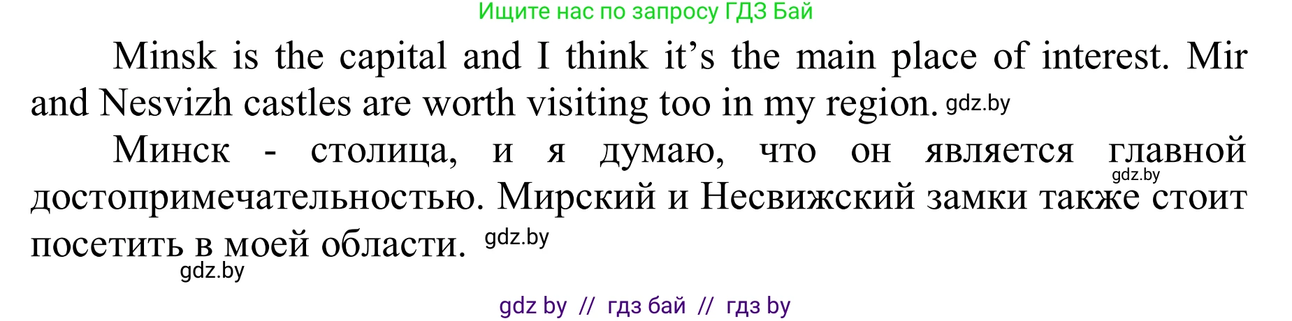 Английский язык (english), 6 класс Учебник, авторы: Демченко Наталья Валентиновна, Севрюкова Татьяна Юрьевна, Юхнель Наталья Валентиновна, Наумова Елена Георгиевна, Рыбалко О Н, Манешина А В, Маслёнченко Н А, издательство Вышэйшая школа, Минск, 2018, красного цвета, Часть 2, страница 27, номер 1, Решение (продолжение 2)