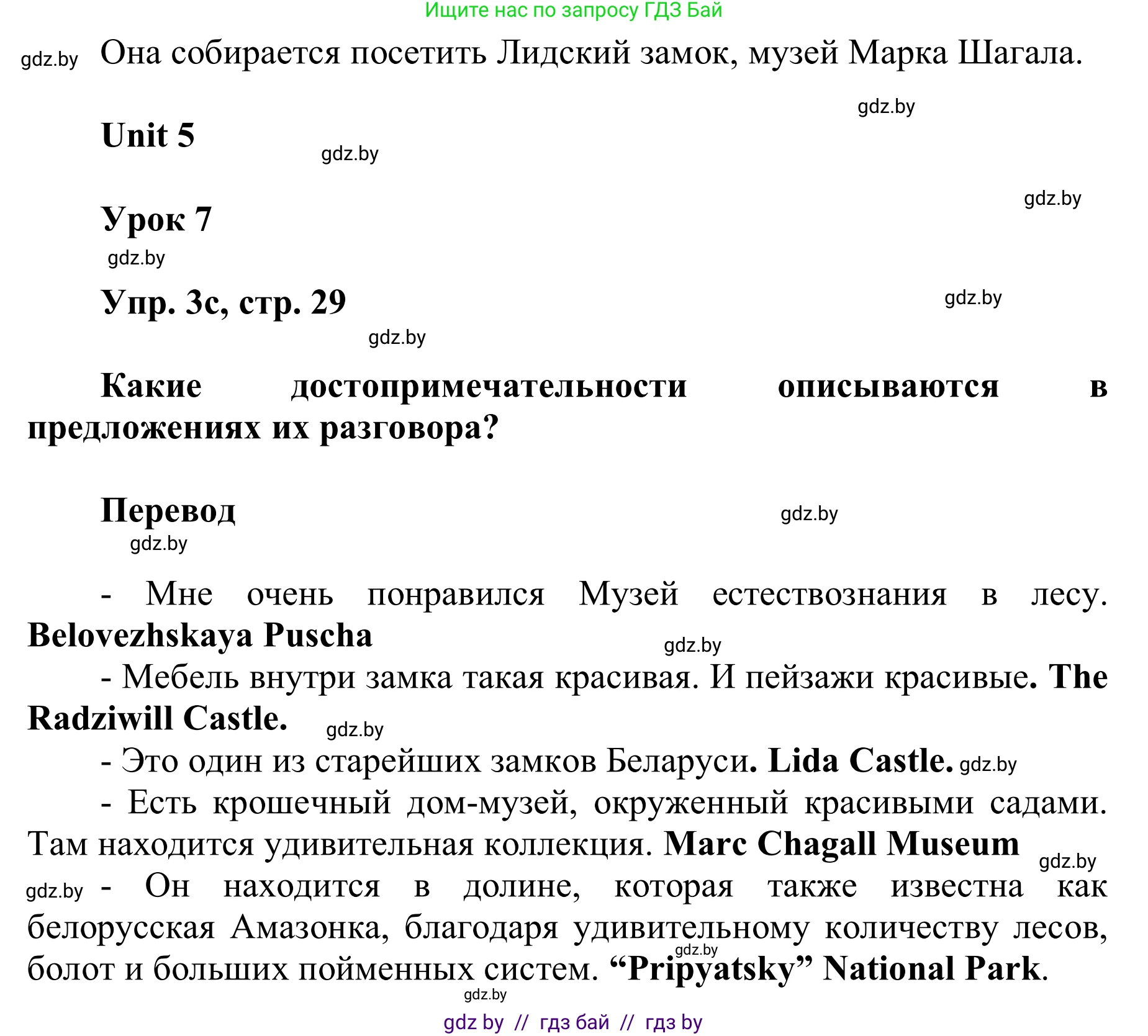Английский язык (english), 6 класс Учебник, авторы: Демченко Наталья Валентиновна, Севрюкова Татьяна Юрьевна, Юхнель Наталья Валентиновна, Наумова Елена Георгиевна, Рыбалко О Н, Манешина А В, Маслёнченко Н А, издательство Вышэйшая школа, Минск, 2018, красного цвета, Часть 2, страница 29, номер 3, Решение (продолжение 3)