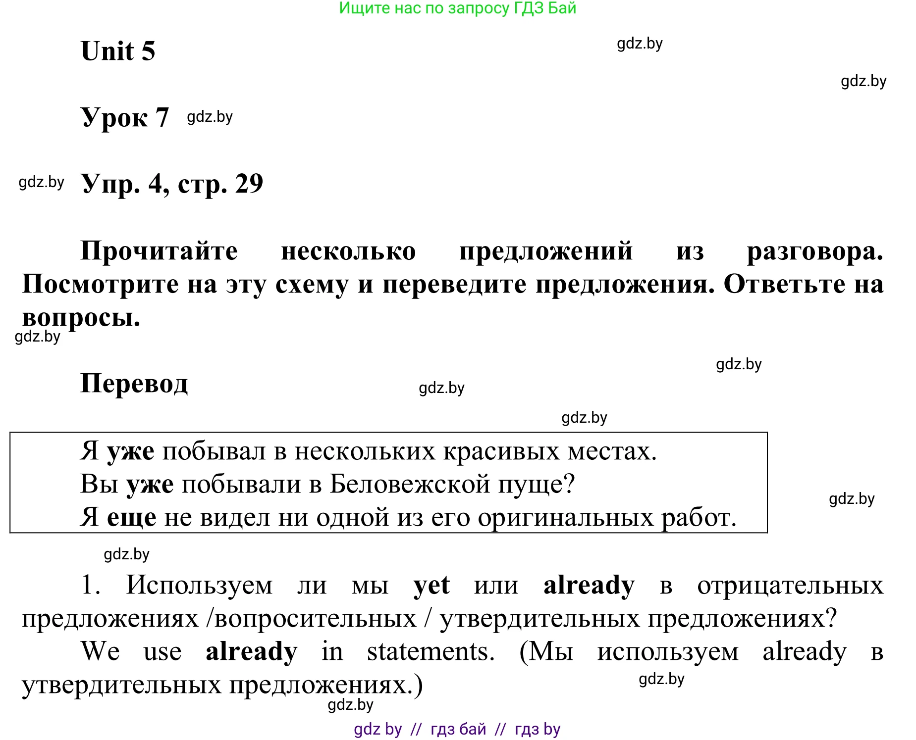 Английский язык (english), 6 класс Учебник, авторы: Демченко Наталья Валентиновна, Севрюкова Татьяна Юрьевна, Юхнель Наталья Валентиновна, Наумова Елена Георгиевна, Рыбалко О Н, Манешина А В, Маслёнченко Н А, издательство Вышэйшая школа, Минск, 2018, красного цвета, Часть 2, страница 29, номер 4, Решение