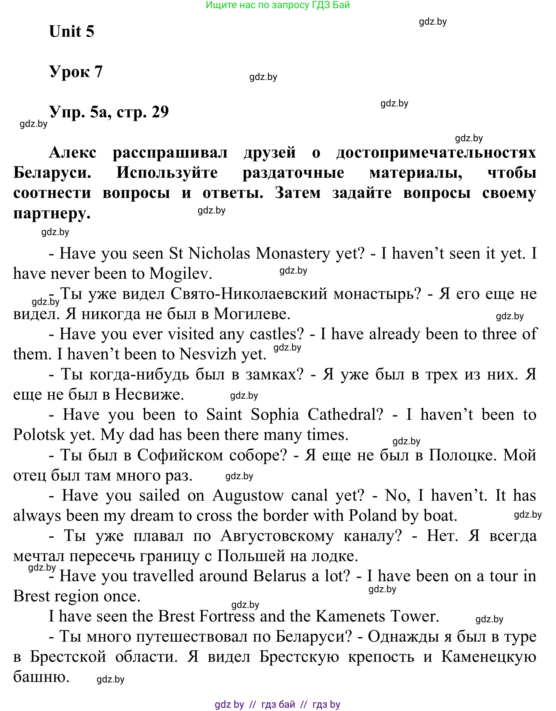 Английский язык (english), 6 класс Учебник, авторы: Демченко Наталья Валентиновна, Севрюкова Татьяна Юрьевна, Юхнель Наталья Валентиновна, Наумова Елена Георгиевна, Рыбалко О Н, Манешина А В, Маслёнченко Н А, издательство Вышэйшая школа, Минск, 2018, красного цвета, Часть 2, страница 30, номер 5, Решение