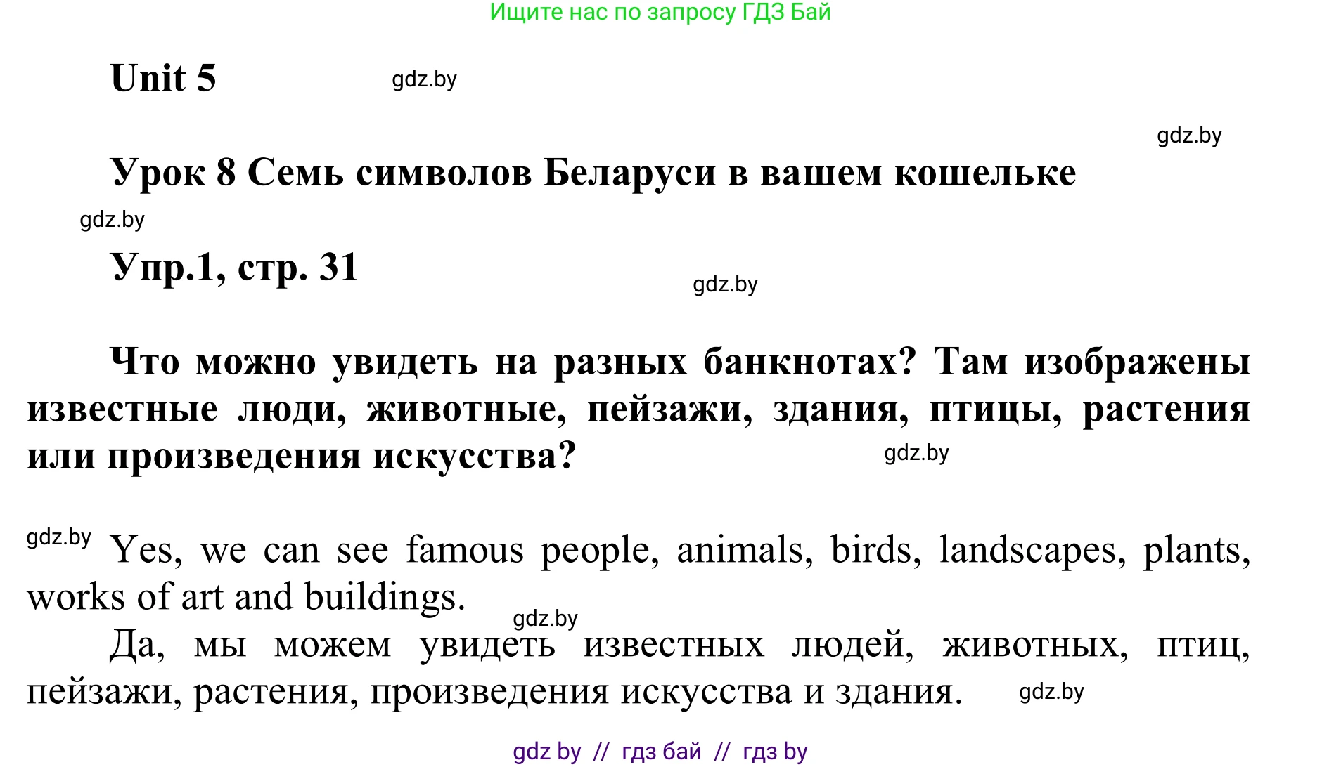 Английский язык (english), 6 класс Учебник, авторы: Демченко Наталья Валентиновна, Севрюкова Татьяна Юрьевна, Юхнель Наталья Валентиновна, Наумова Елена Георгиевна, Рыбалко О Н, Манешина А В, Маслёнченко Н А, издательство Вышэйшая школа, Минск, 2018, красного цвета, Часть 2, страница 31, номер 1, Решение