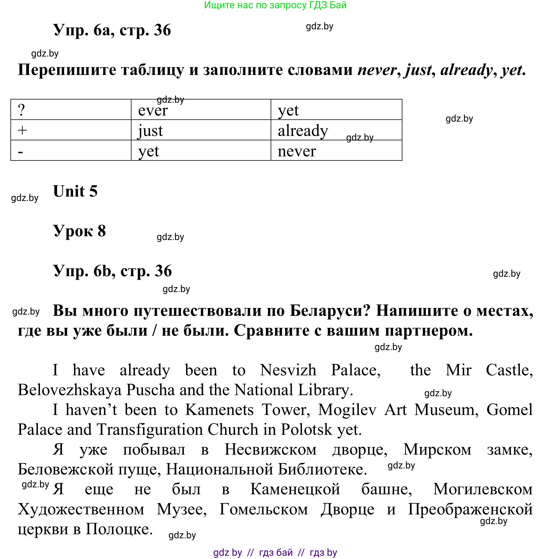 Английский язык (english), 6 класс Учебник, авторы: Демченко Наталья Валентиновна, Севрюкова Татьяна Юрьевна, Юхнель Наталья Валентиновна, Наумова Елена Георгиевна, Рыбалко О Н, Манешина А В, Маслёнченко Н А, издательство Вышэйшая школа, Минск, 2018, красного цвета, Часть 2, страница 36, номер 6, Решение