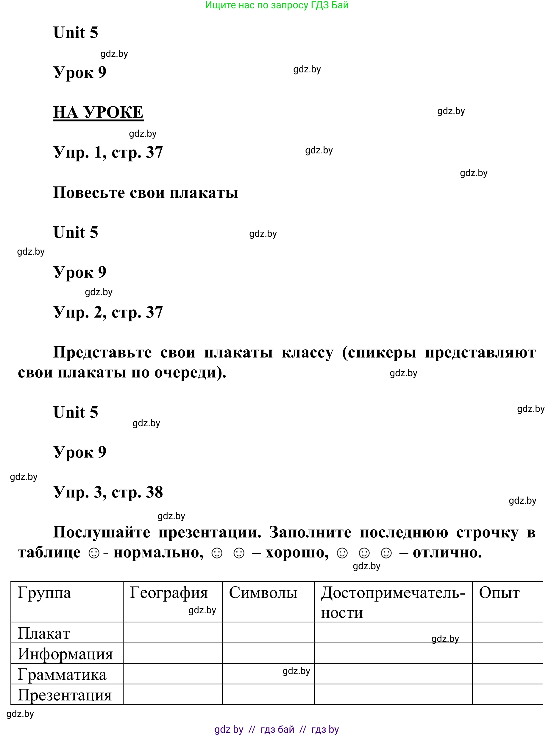 Английский язык (english), 6 класс Учебник, авторы: Демченко Наталья Валентиновна, Севрюкова Татьяна Юрьевна, Юхнель Наталья Валентиновна, Наумова Елена Георгиевна, Рыбалко О Н, Манешина А В, Маслёнченко Н А, издательство Вышэйшая школа, Минск, 2018, красного цвета, Часть 2, страница 37, Решение