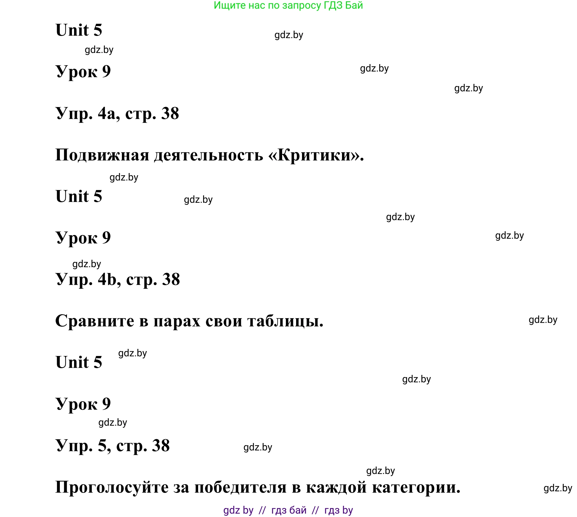 Английский язык (english), 6 класс Учебник, авторы: Демченко Наталья Валентиновна, Севрюкова Татьяна Юрьевна, Юхнель Наталья Валентиновна, Наумова Елена Георгиевна, Рыбалко О Н, Манешина А В, Маслёнченко Н А, издательство Вышэйшая школа, Минск, 2018, красного цвета, Часть 2, страница 37, Решение (продолжение 2)
