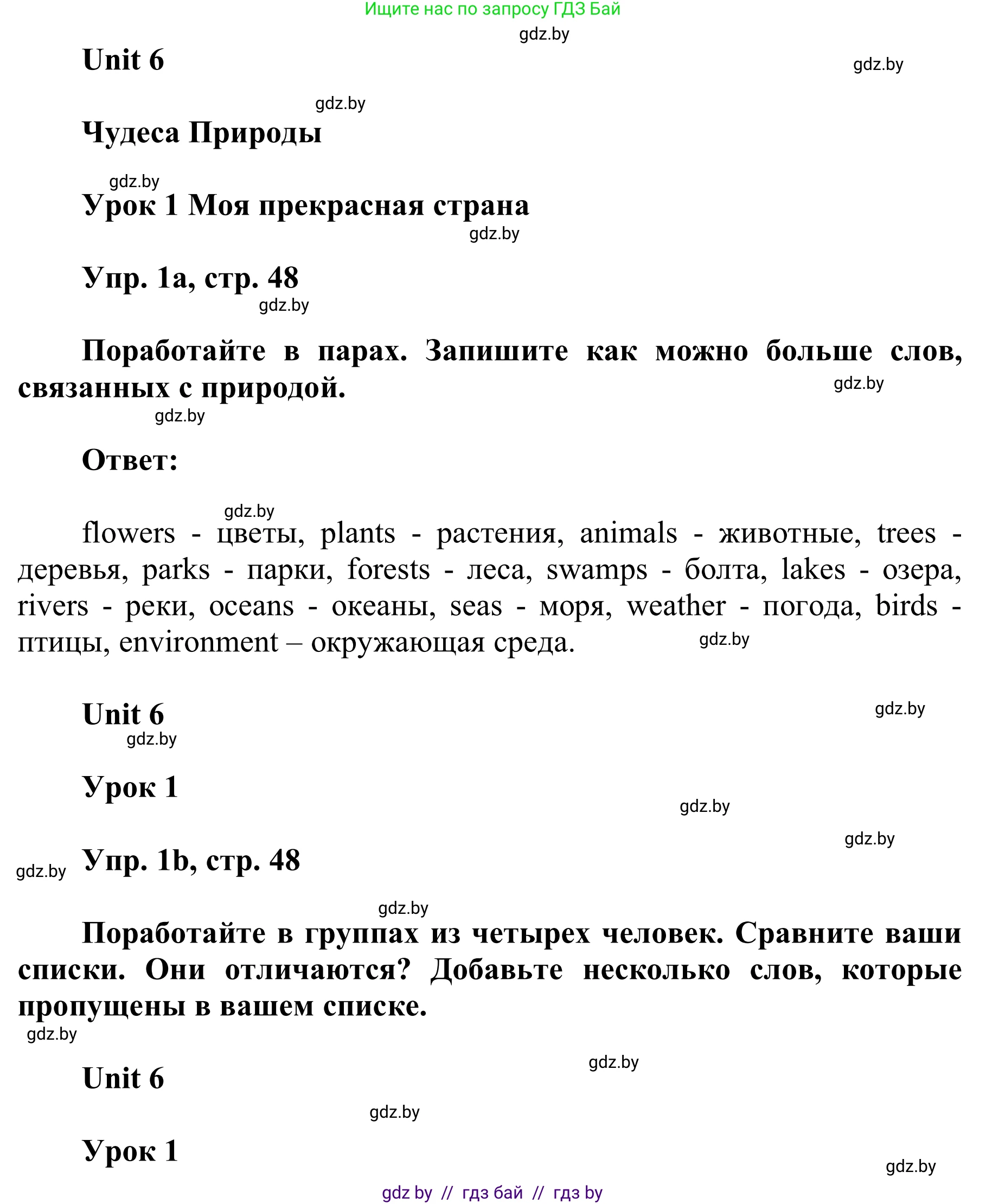 Английский язык (english), 6 класс Учебник, авторы: Демченко Наталья Валентиновна, Севрюкова Татьяна Юрьевна, Юхнель Наталья Валентиновна, Наумова Елена Георгиевна, Рыбалко О Н, Манешина А В, Маслёнченко Н А, издательство Вышэйшая школа, Минск, 2018, красного цвета, Часть 2, страница 48, номер 1, Решение