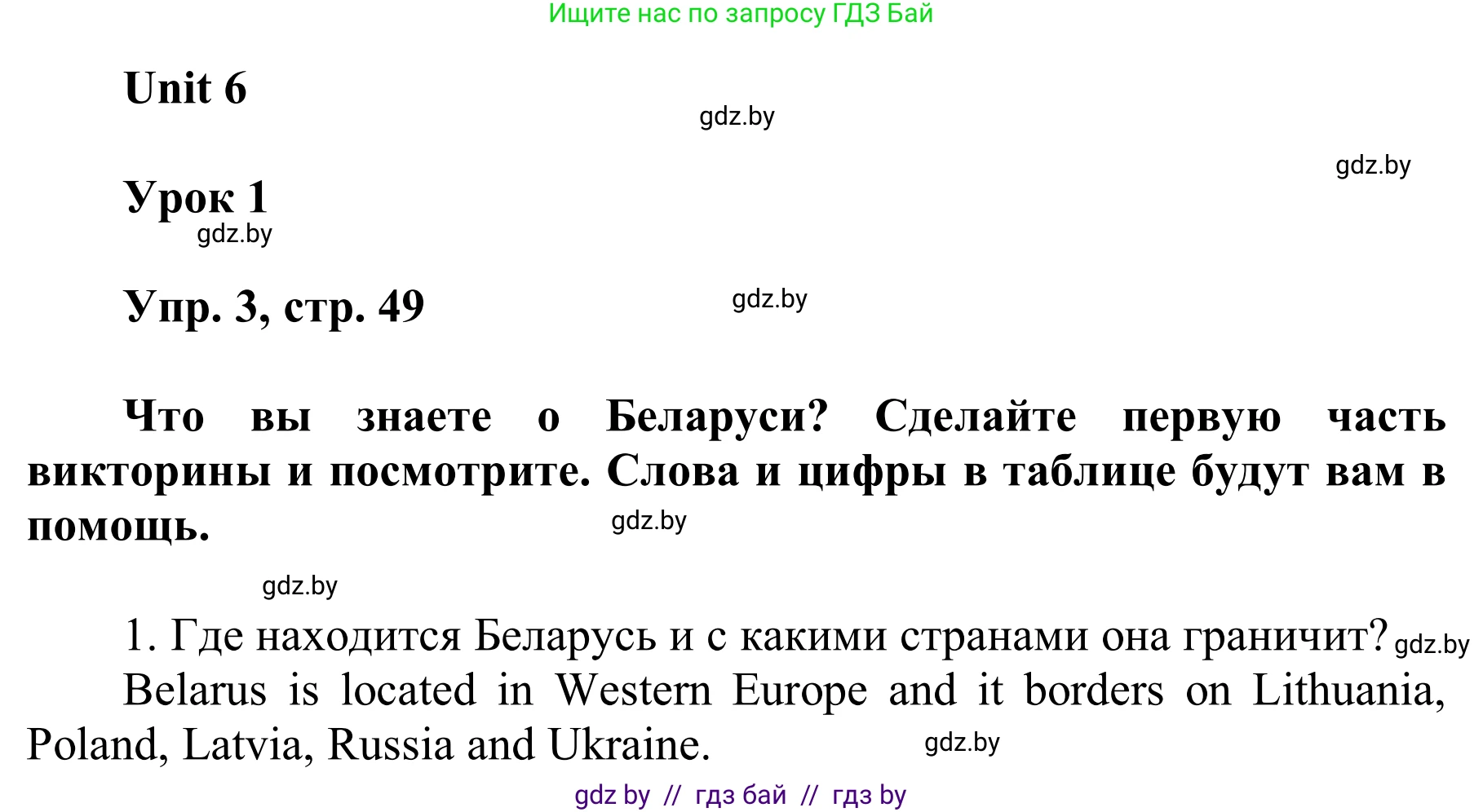 Английский язык (english), 6 класс Учебник, авторы: Демченко Наталья Валентиновна, Севрюкова Татьяна Юрьевна, Юхнель Наталья Валентиновна, Наумова Елена Георгиевна, Рыбалко О Н, Манешина А В, Маслёнченко Н А, издательство Вышэйшая школа, Минск, 2018, красного цвета, Часть 2, страница 49, номер 3, Решение