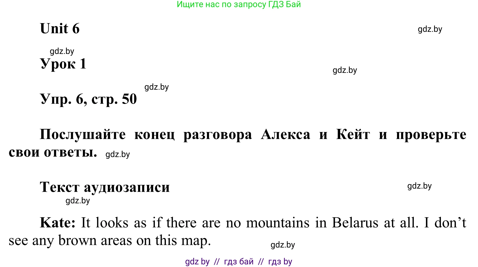 Английский язык (english), 6 класс Учебник, авторы: Демченко Наталья Валентиновна, Севрюкова Татьяна Юрьевна, Юхнель Наталья Валентиновна, Наумова Елена Георгиевна, Рыбалко О Н, Манешина А В, Маслёнченко Н А, издательство Вышэйшая школа, Минск, 2018, красного цвета, Часть 2, страница 50, номер 6, Решение