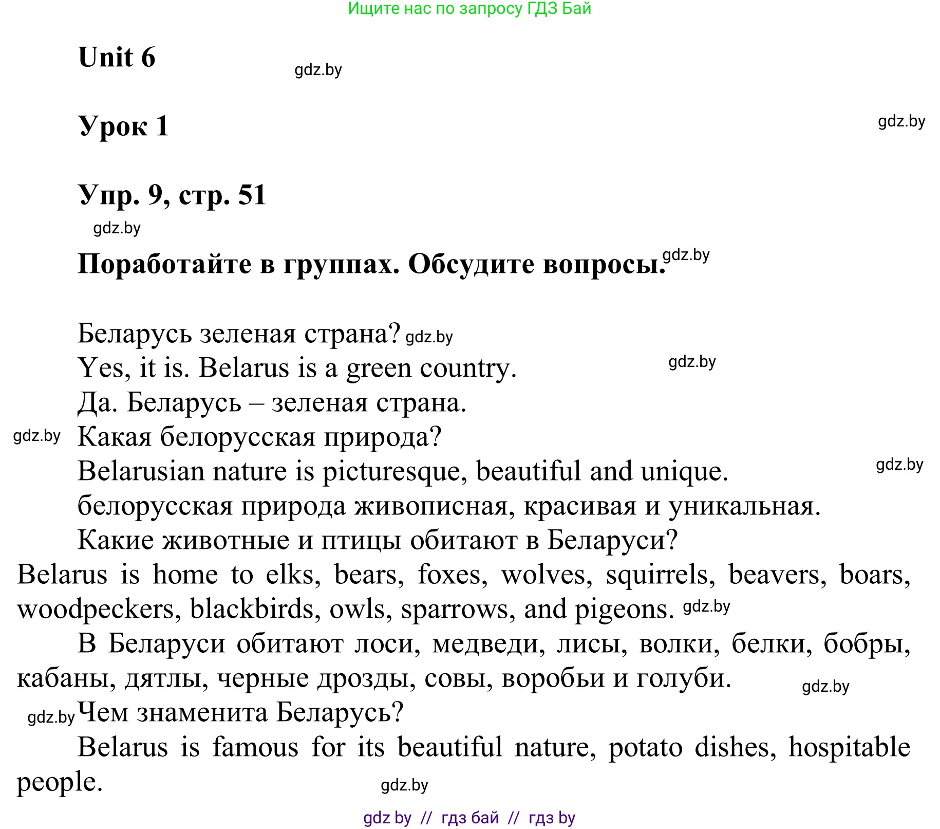 Английский язык (english), 6 класс Учебник, авторы: Демченко Наталья Валентиновна, Севрюкова Татьяна Юрьевна, Юхнель Наталья Валентиновна, Наумова Елена Георгиевна, Рыбалко О Н, Манешина А В, Маслёнченко Н А, издательство Вышэйшая школа, Минск, 2018, красного цвета, Часть 2, страница 51, номер 9, Решение