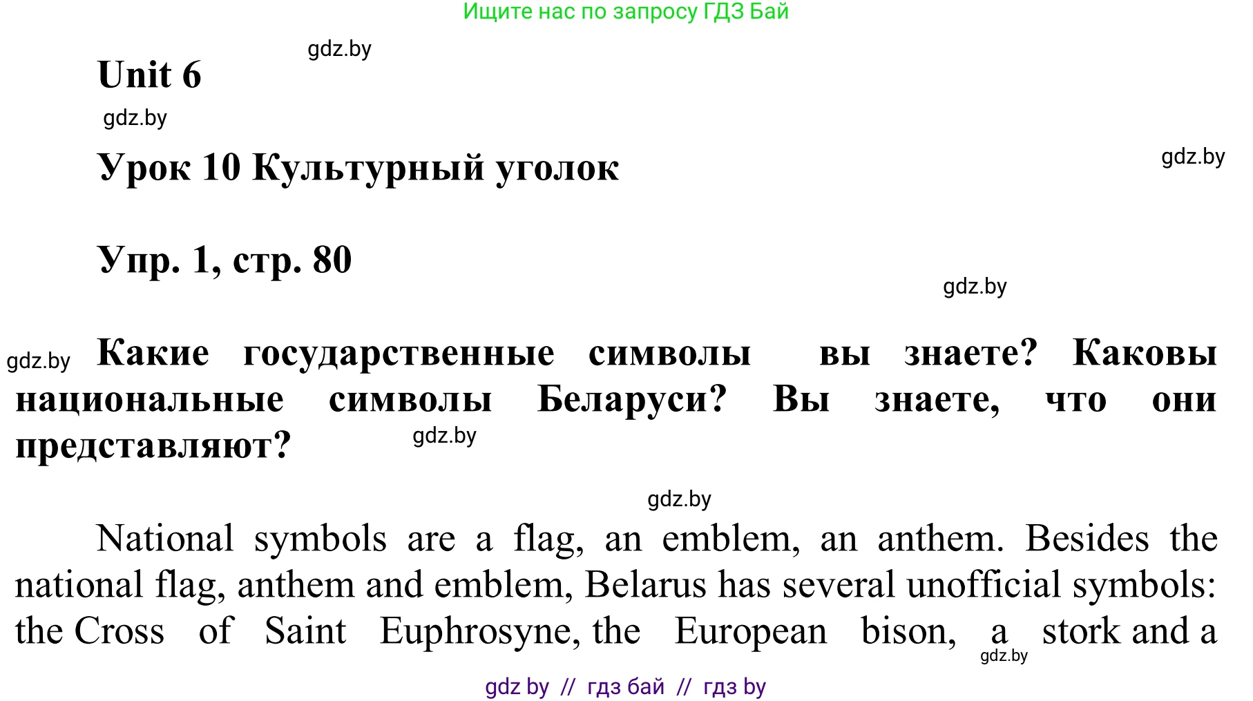 Английский язык (english), 6 класс Учебник, авторы: Демченко Наталья Валентиновна, Севрюкова Татьяна Юрьевна, Юхнель Наталья Валентиновна, Наумова Елена Георгиевна, Рыбалко О Н, Манешина А В, Маслёнченко Н А, издательство Вышэйшая школа, Минск, 2018, красного цвета, Часть 2, страница 80, номер 1, Решение