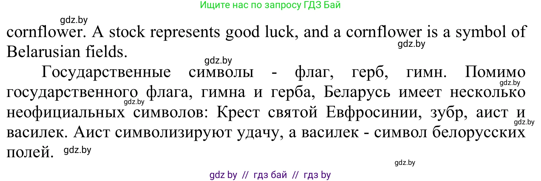 Английский язык (english), 6 класс Учебник, авторы: Демченко Наталья Валентиновна, Севрюкова Татьяна Юрьевна, Юхнель Наталья Валентиновна, Наумова Елена Георгиевна, Рыбалко О Н, Манешина А В, Маслёнченко Н А, издательство Вышэйшая школа, Минск, 2018, красного цвета, Часть 2, страница 80, номер 1, Решение (продолжение 2)