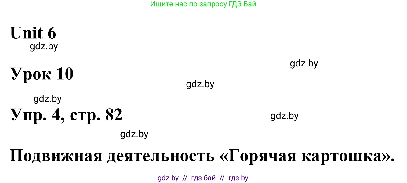 Английский язык (english), 6 класс Учебник, авторы: Демченко Наталья Валентиновна, Севрюкова Татьяна Юрьевна, Юхнель Наталья Валентиновна, Наумова Елена Георгиевна, Рыбалко О Н, Манешина А В, Маслёнченко Н А, издательство Вышэйшая школа, Минск, 2018, красного цвета, Часть 2, страница 82, номер 4, Решение