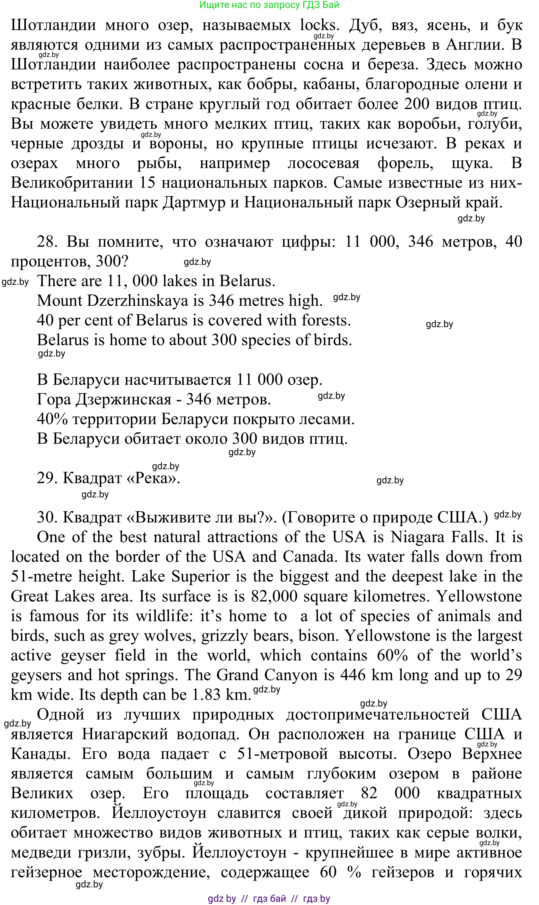 Английский язык (english), 6 класс Учебник, авторы: Демченко Наталья Валентиновна, Севрюкова Татьяна Юрьевна, Юхнель Наталья Валентиновна, Наумова Елена Георгиевна, Рыбалко О Н, Манешина А В, Маслёнченко Н А, издательство Вышэйшая школа, Минск, 2018, красного цвета, Часть 2, страница 82, номер 2, Решение (продолжение 6)