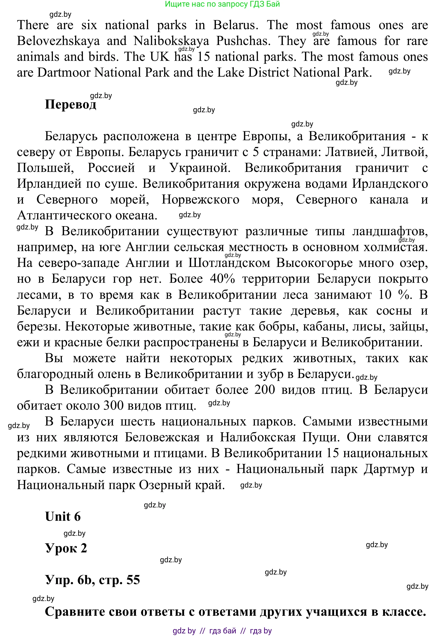 Английский язык (english), 6 класс Учебник, авторы: Демченко Наталья Валентиновна, Севрюкова Татьяна Юрьевна, Юхнель Наталья Валентиновна, Наумова Елена Георгиевна, Рыбалко О Н, Манешина А В, Маслёнченко Н А, издательство Вышэйшая школа, Минск, 2018, красного цвета, Часть 2, страница 55, номер 6, Решение (продолжение 2)