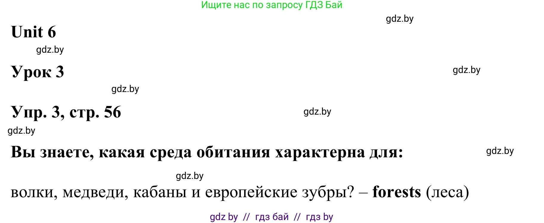 Английский язык (english), 6 класс Учебник, авторы: Демченко Наталья Валентиновна, Севрюкова Татьяна Юрьевна, Юхнель Наталья Валентиновна, Наумова Елена Георгиевна, Рыбалко О Н, Манешина А В, Маслёнченко Н А, издательство Вышэйшая школа, Минск, 2018, красного цвета, Часть 2, страница 56, номер 3, Решение