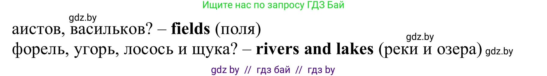 Английский язык (english), 6 класс Учебник, авторы: Демченко Наталья Валентиновна, Севрюкова Татьяна Юрьевна, Юхнель Наталья Валентиновна, Наумова Елена Георгиевна, Рыбалко О Н, Манешина А В, Маслёнченко Н А, издательство Вышэйшая школа, Минск, 2018, красного цвета, Часть 2, страница 56, номер 3, Решение (продолжение 2)