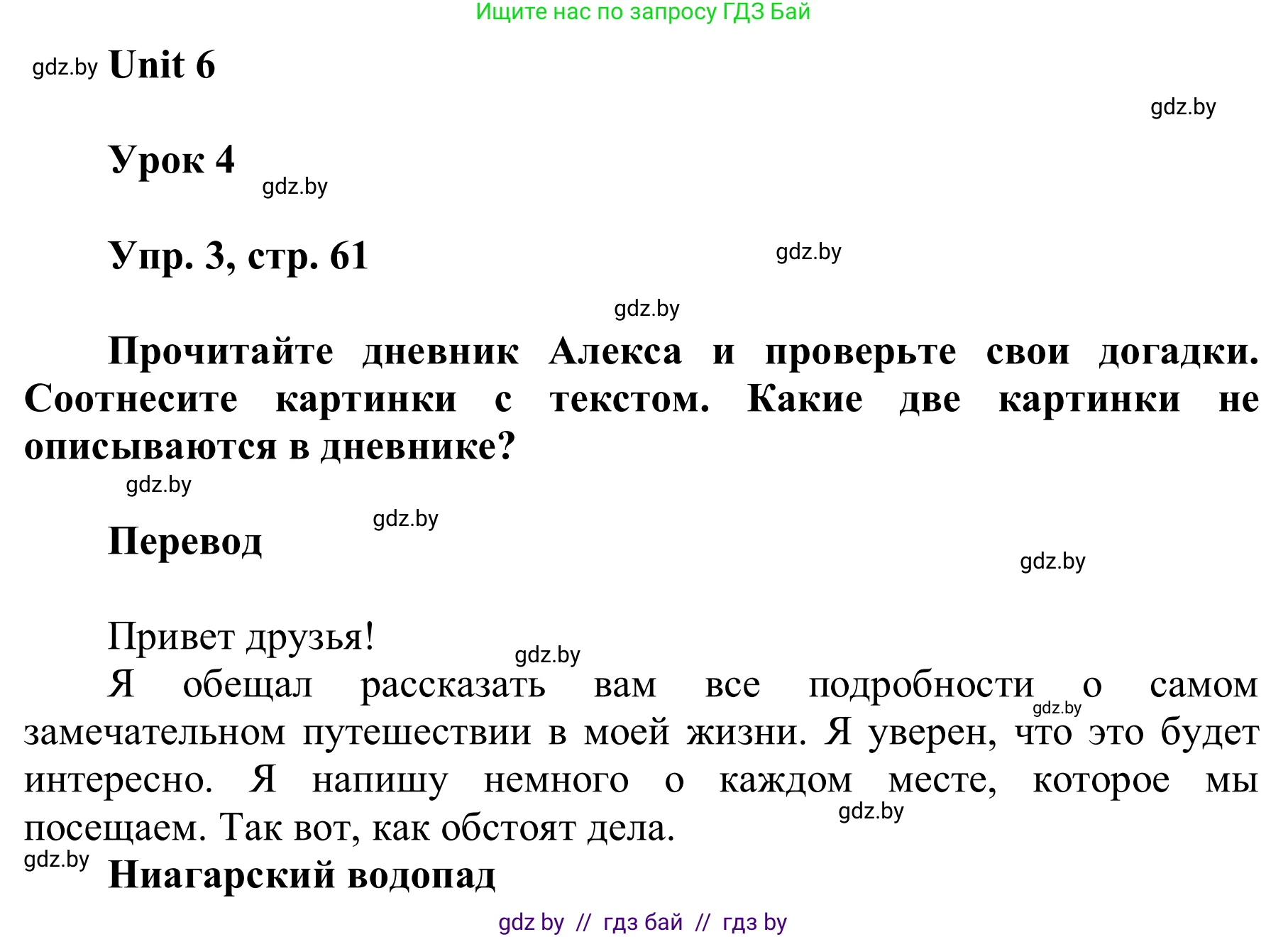 Английский язык (english), 6 класс Учебник, авторы: Демченко Наталья Валентиновна, Севрюкова Татьяна Юрьевна, Юхнель Наталья Валентиновна, Наумова Елена Георгиевна, Рыбалко О Н, Манешина А В, Маслёнченко Н А, издательство Вышэйшая школа, Минск, 2018, красного цвета, Часть 2, страница 61, номер 3, Решение